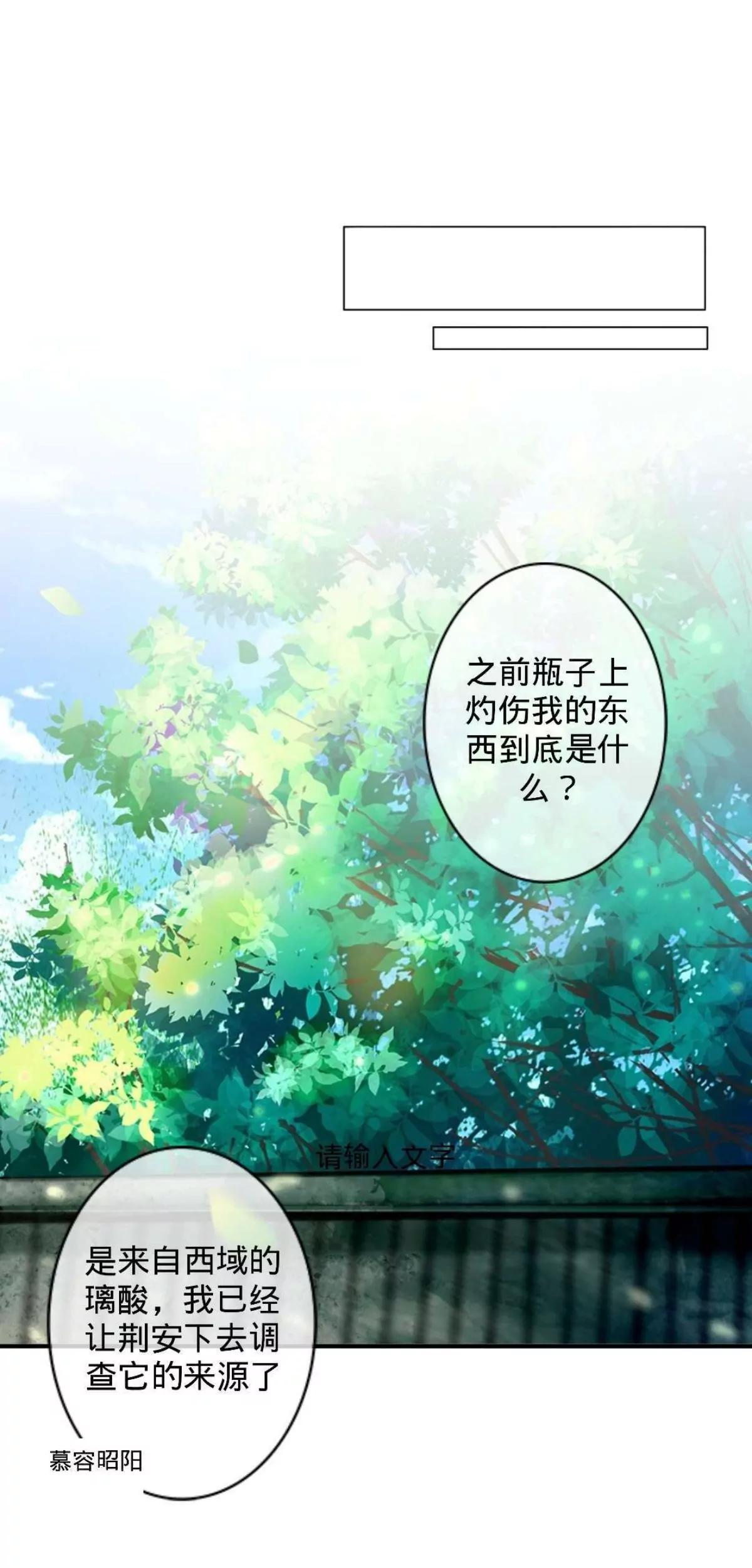 遙香莫識君 - 第十六話 啞巴刺客 - 2
