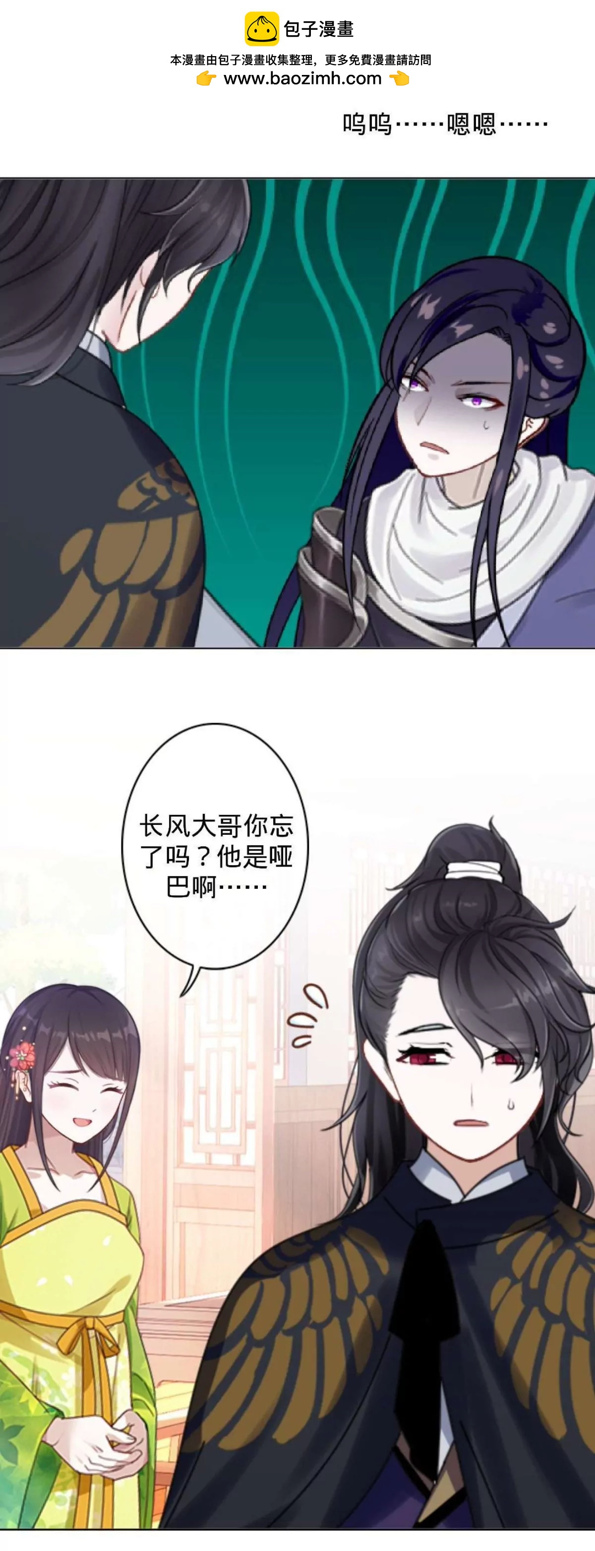 遙香莫識君 - 第十六話 啞巴刺客 - 2