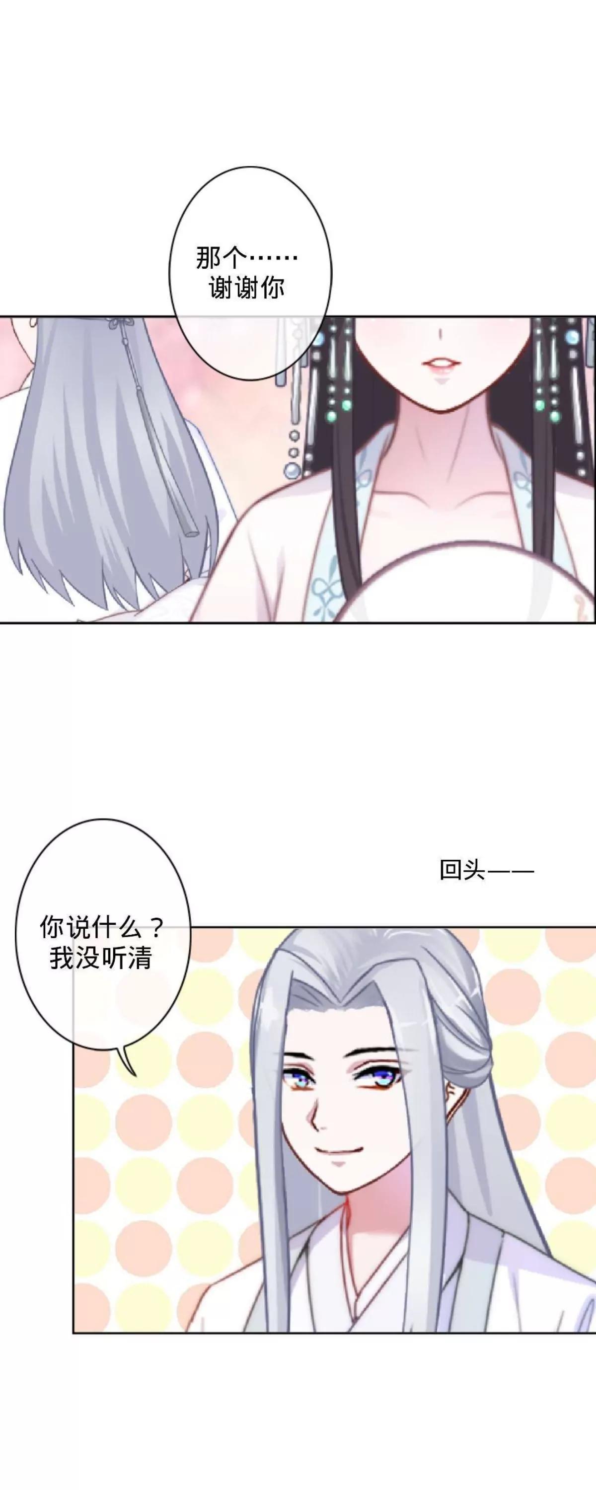 遙香莫識君 - 第十六話 啞巴刺客 - 2