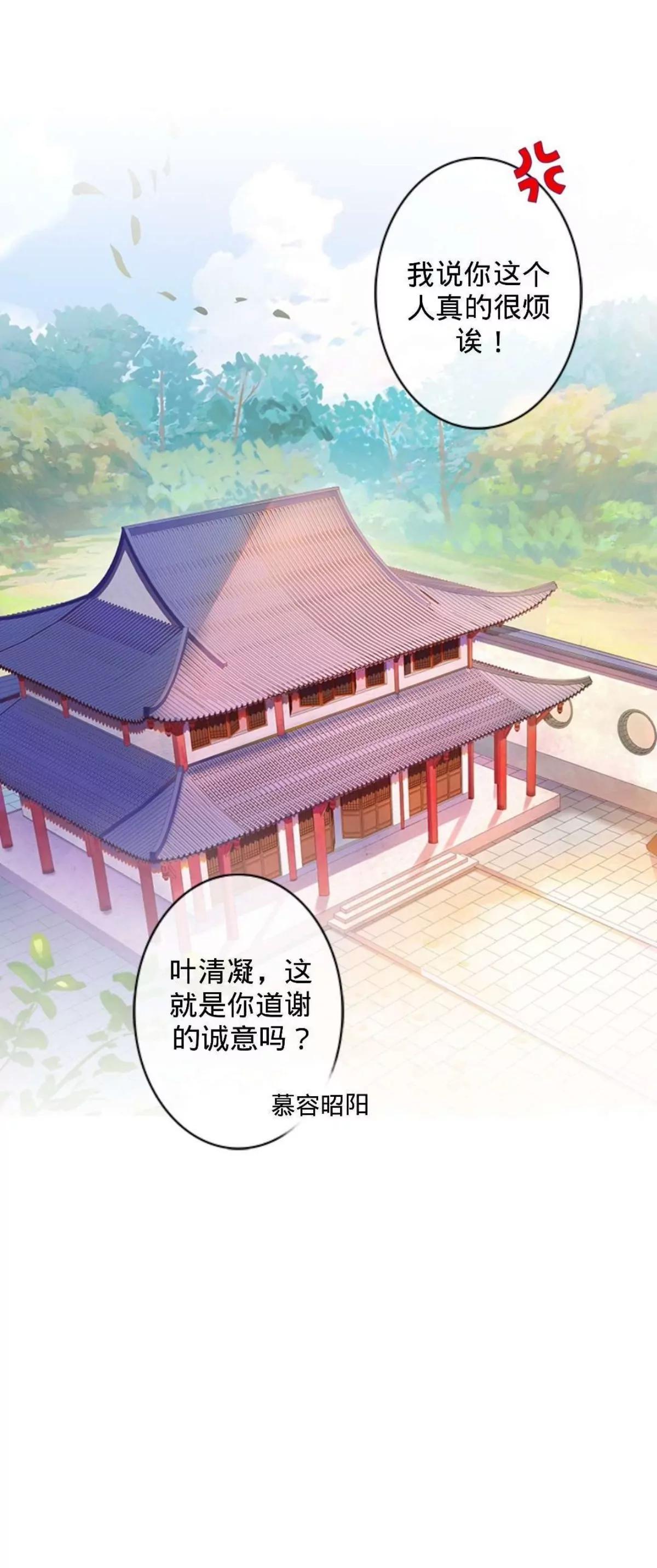 遙香莫識君 - 第十六話 啞巴刺客 - 3