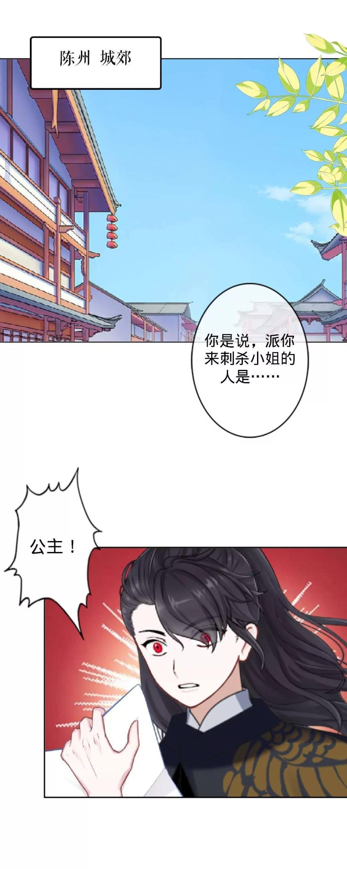 遙香莫識君 - 第十六話 啞巴刺客 - 4