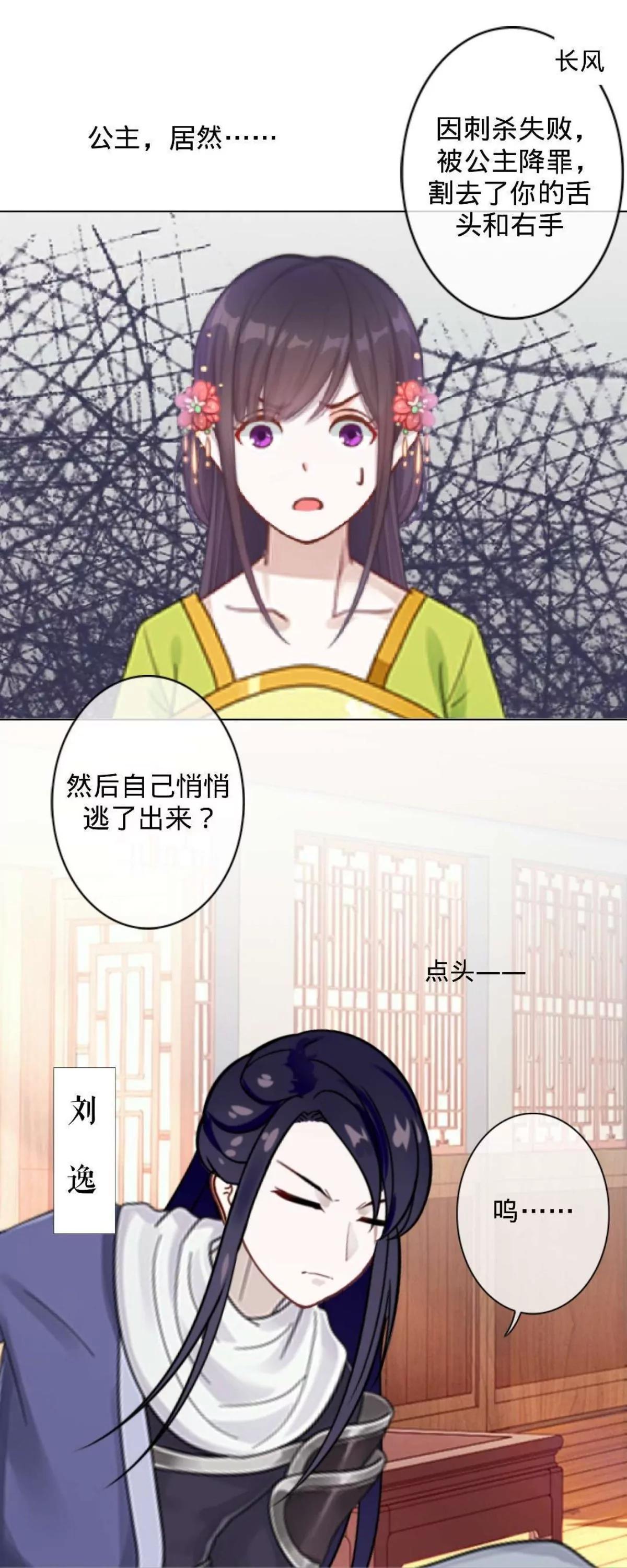 遙香莫識君 - 第十六話 啞巴刺客 - 5