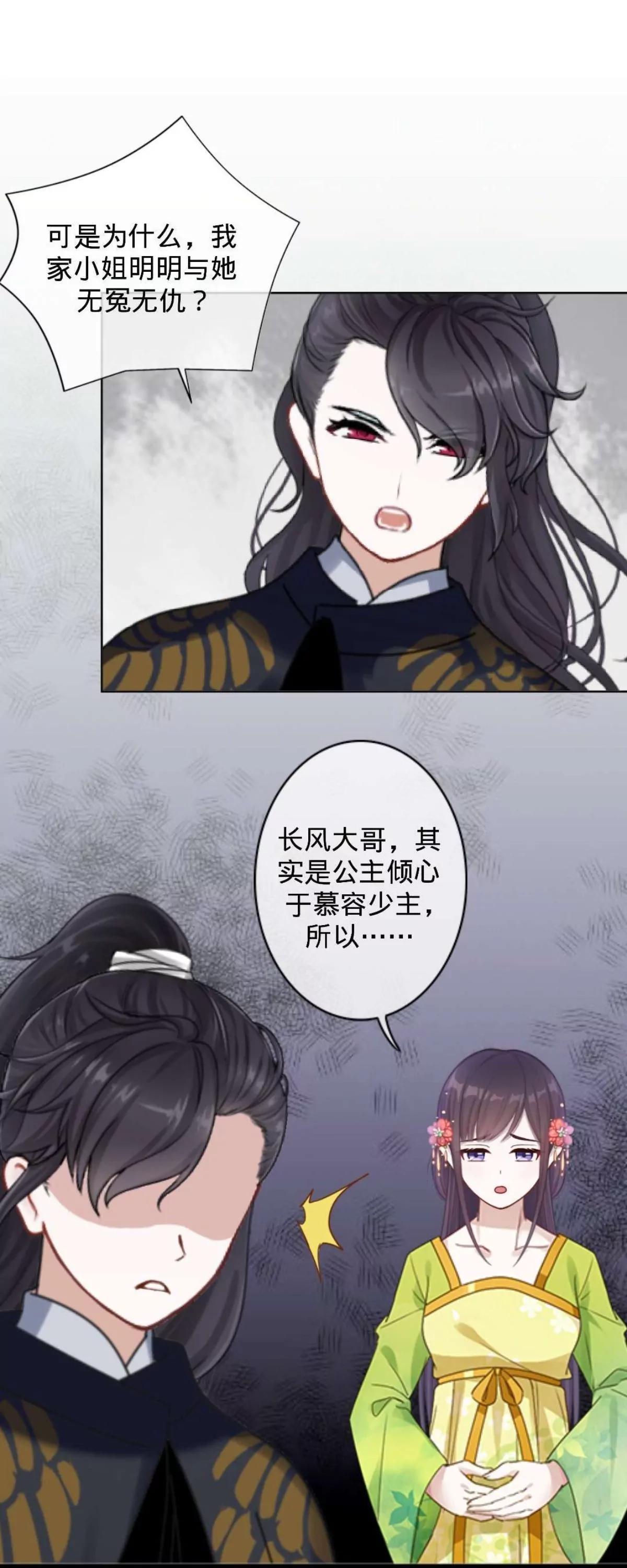 遙香莫識君 - 第十六話 啞巴刺客 - 6