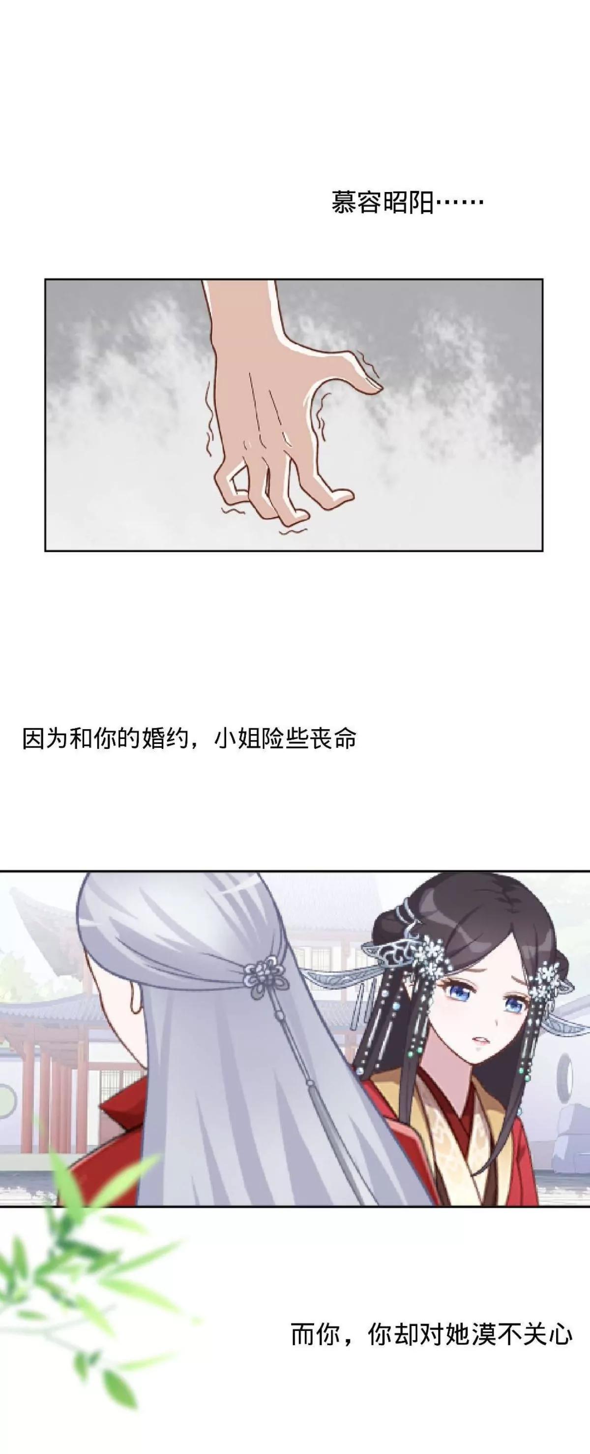 遙香莫識君 - 第十六話 啞巴刺客 - 7