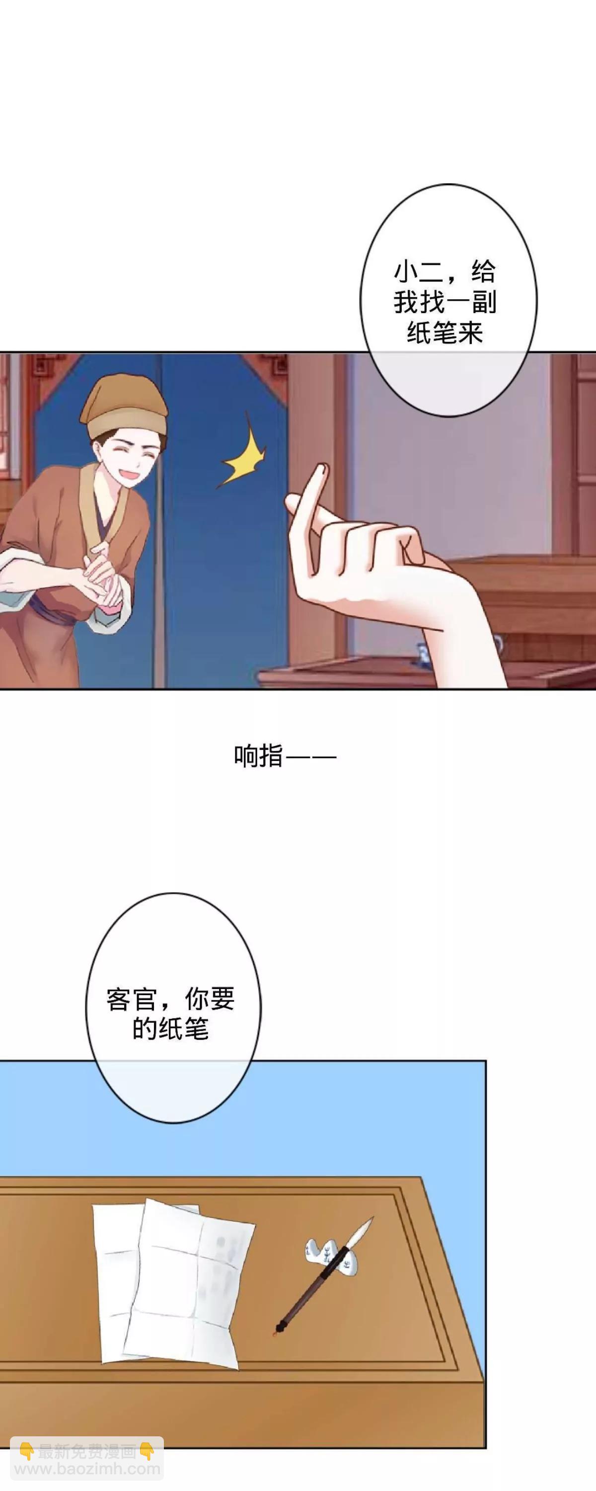 遙香莫識君 - 第十六話 啞巴刺客 - 3