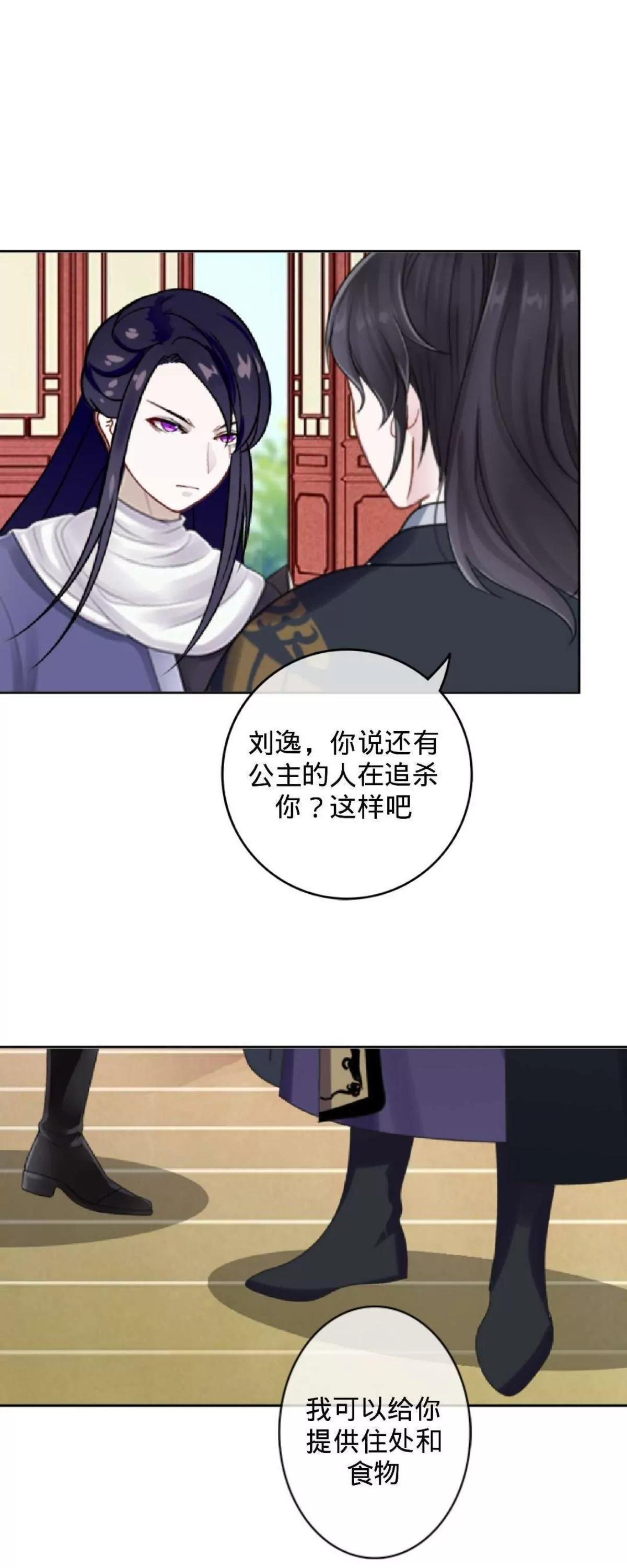 遙香莫識君 - 第十六話 啞巴刺客 - 2