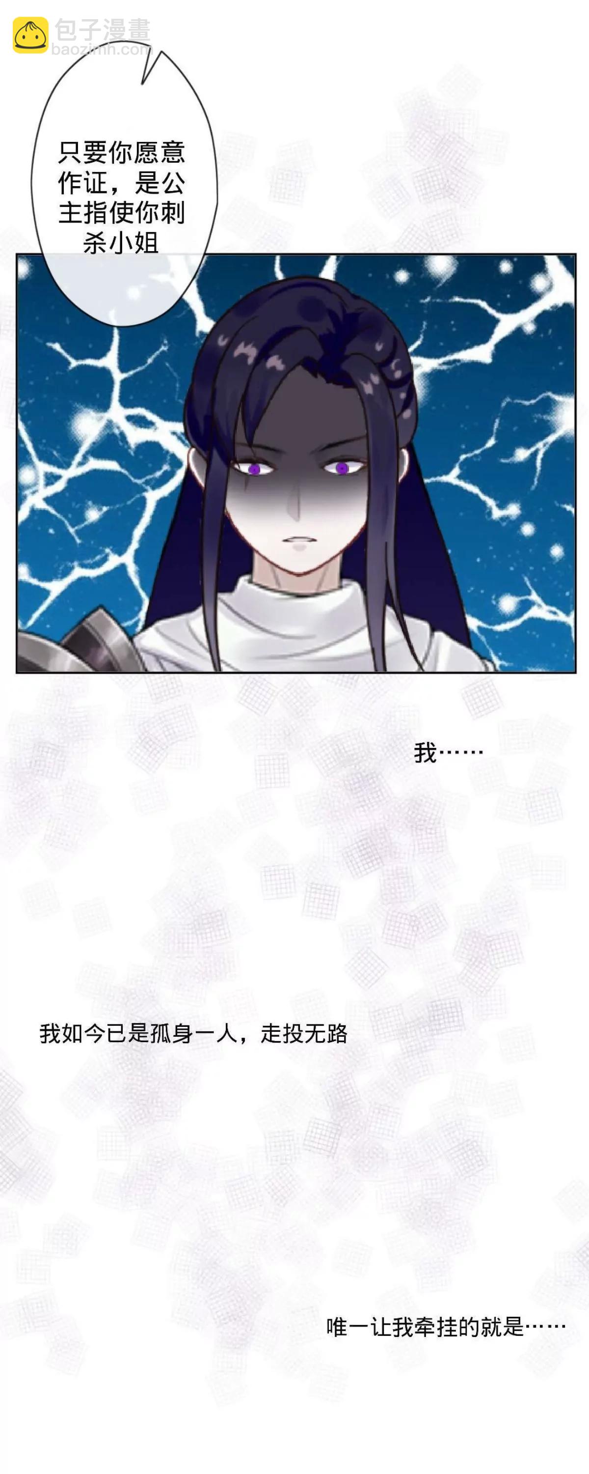 遙香莫識君 - 第十六話 啞巴刺客 - 3