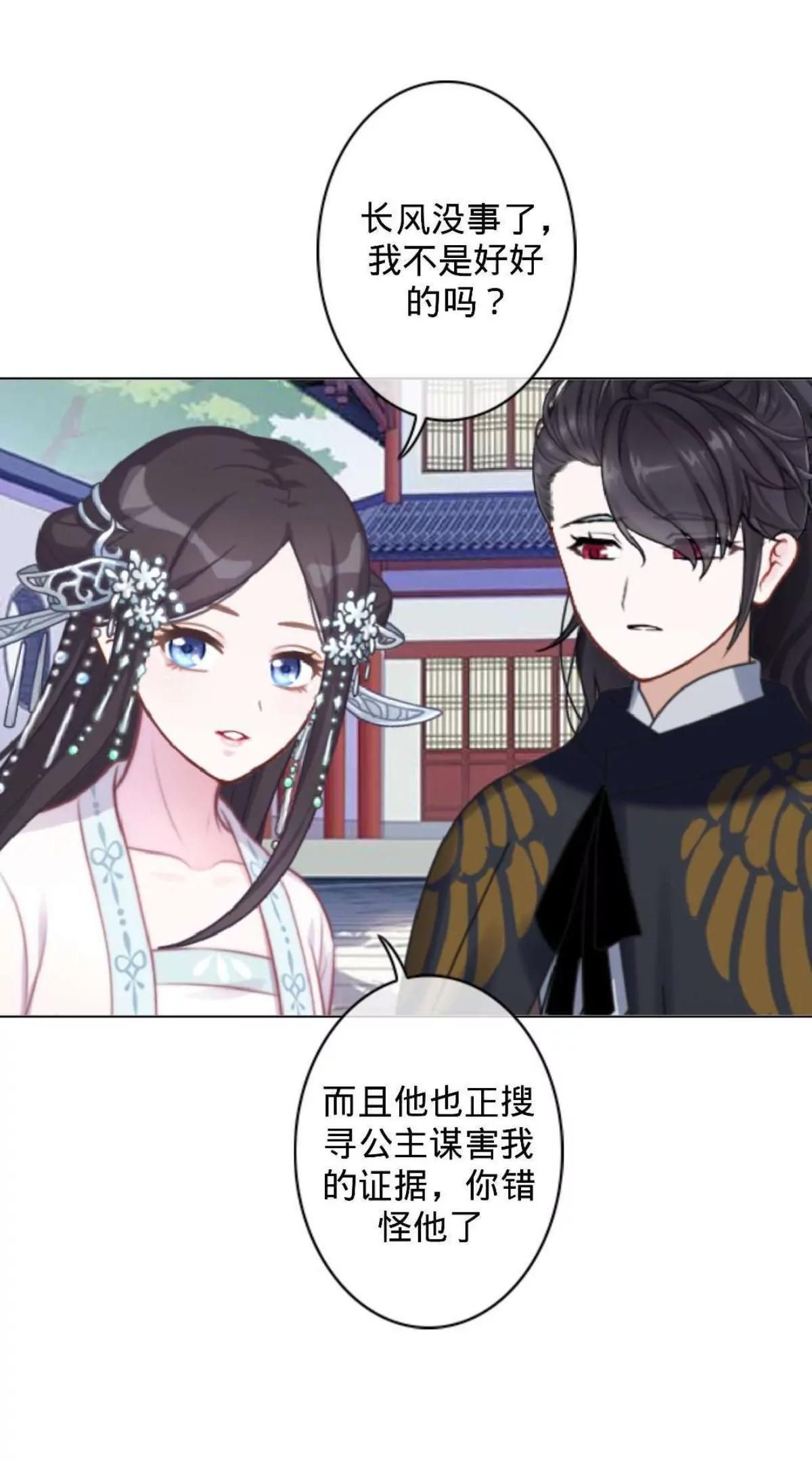 遙香莫識君 - 第十六話 啞巴刺客 - 5