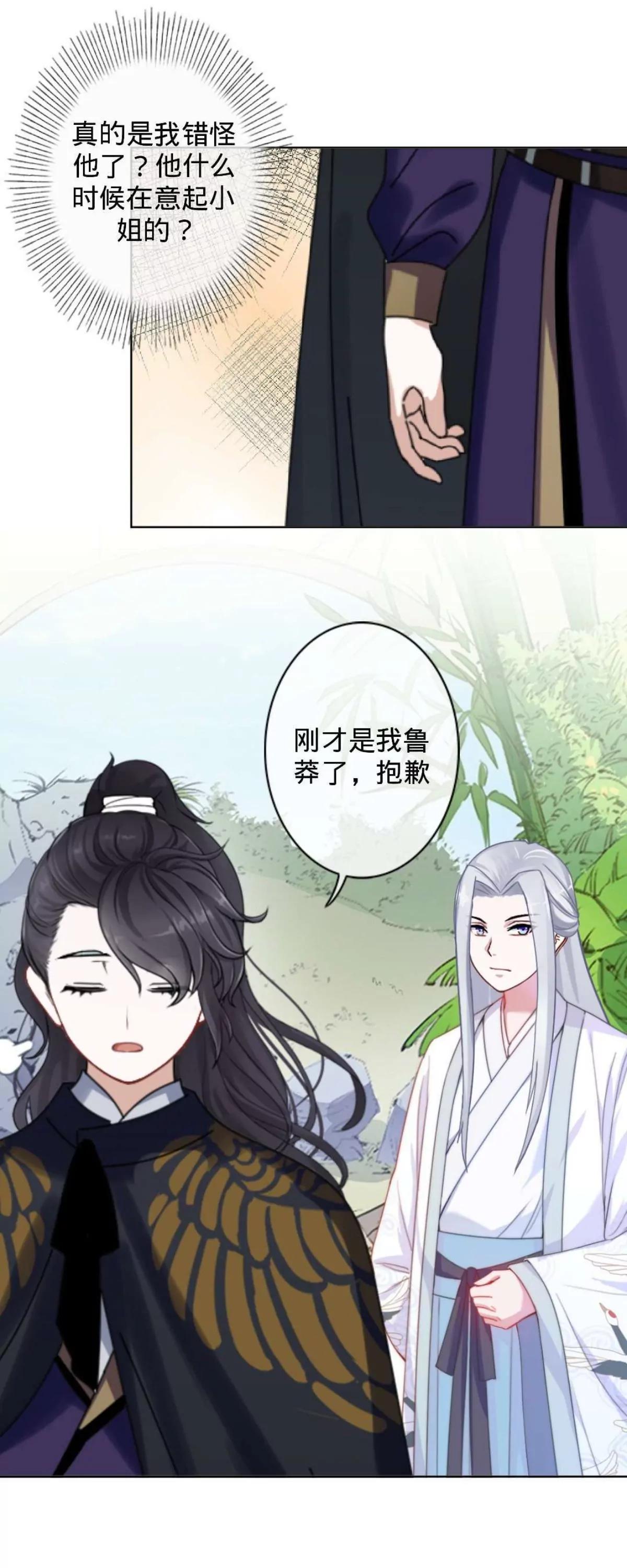 遙香莫識君 - 第十六話 啞巴刺客 - 6