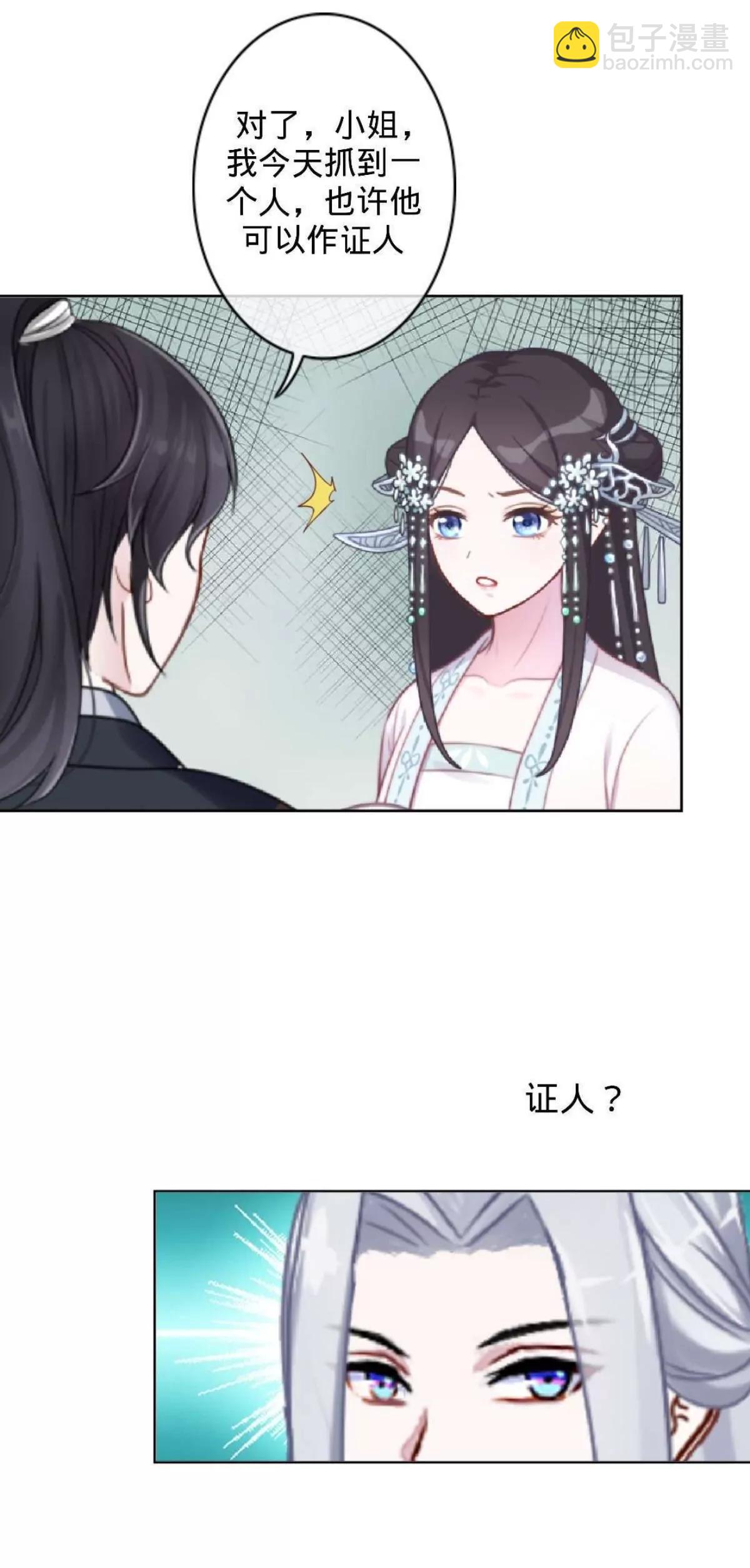 遙香莫識君 - 第十六話 啞巴刺客 - 1