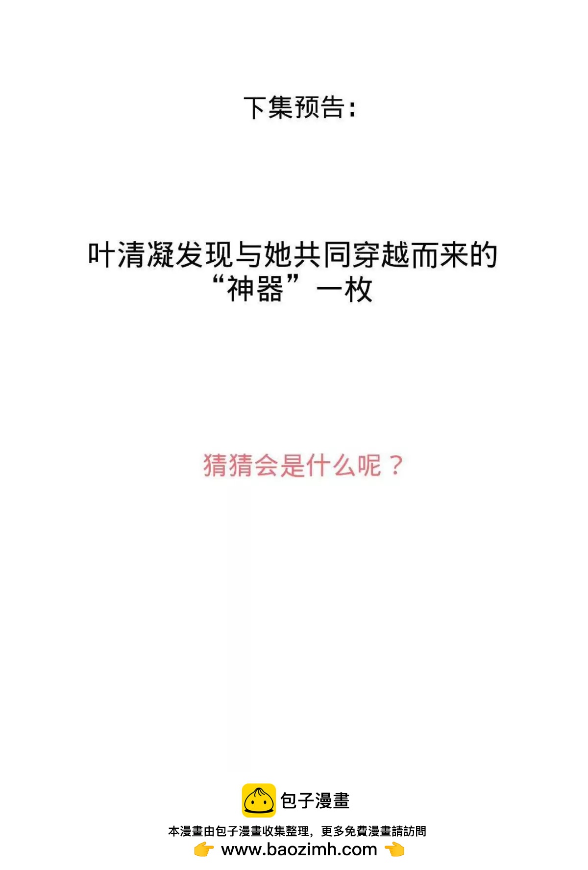 遙香莫識君 - 第十六話 啞巴刺客 - 5