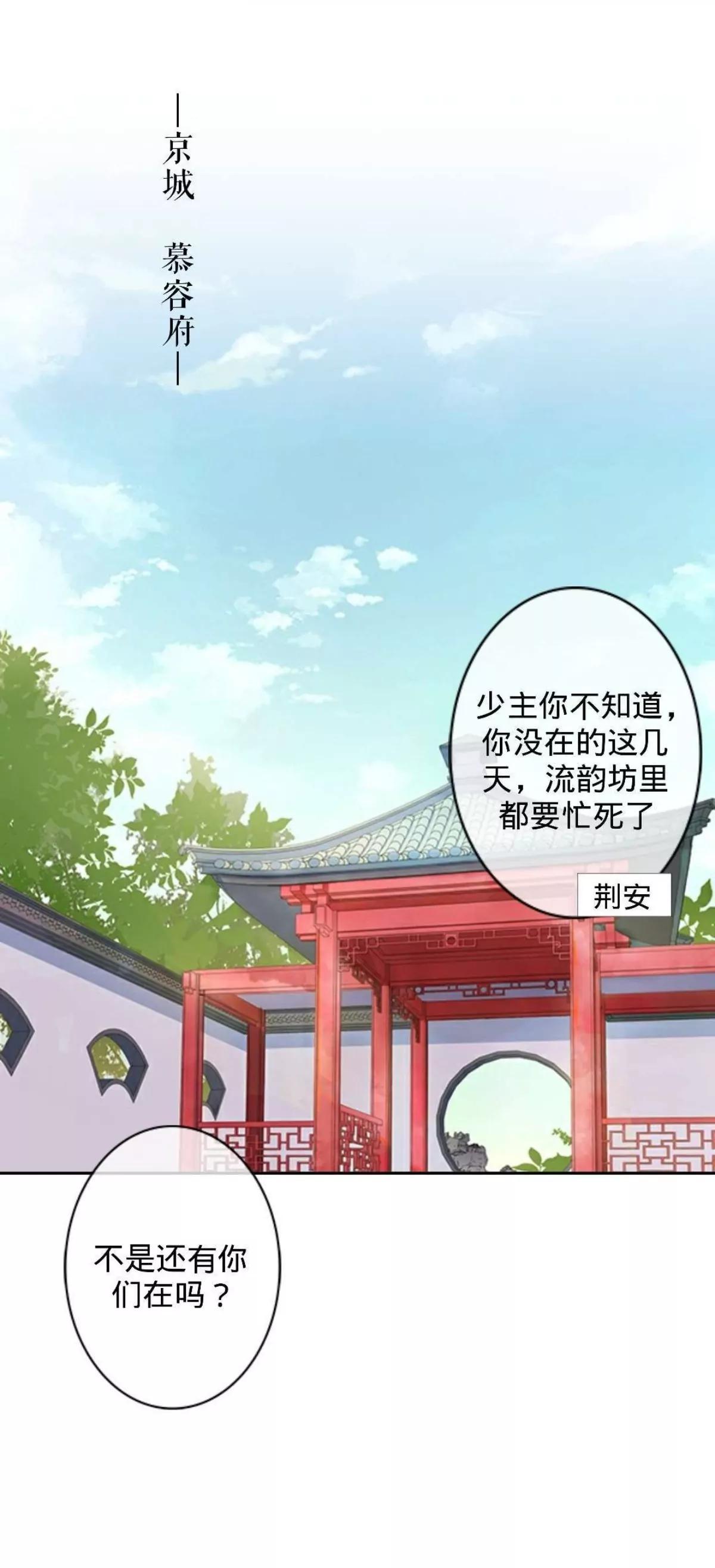 遙香莫識君 - 第十六話 啞巴刺客 - 7