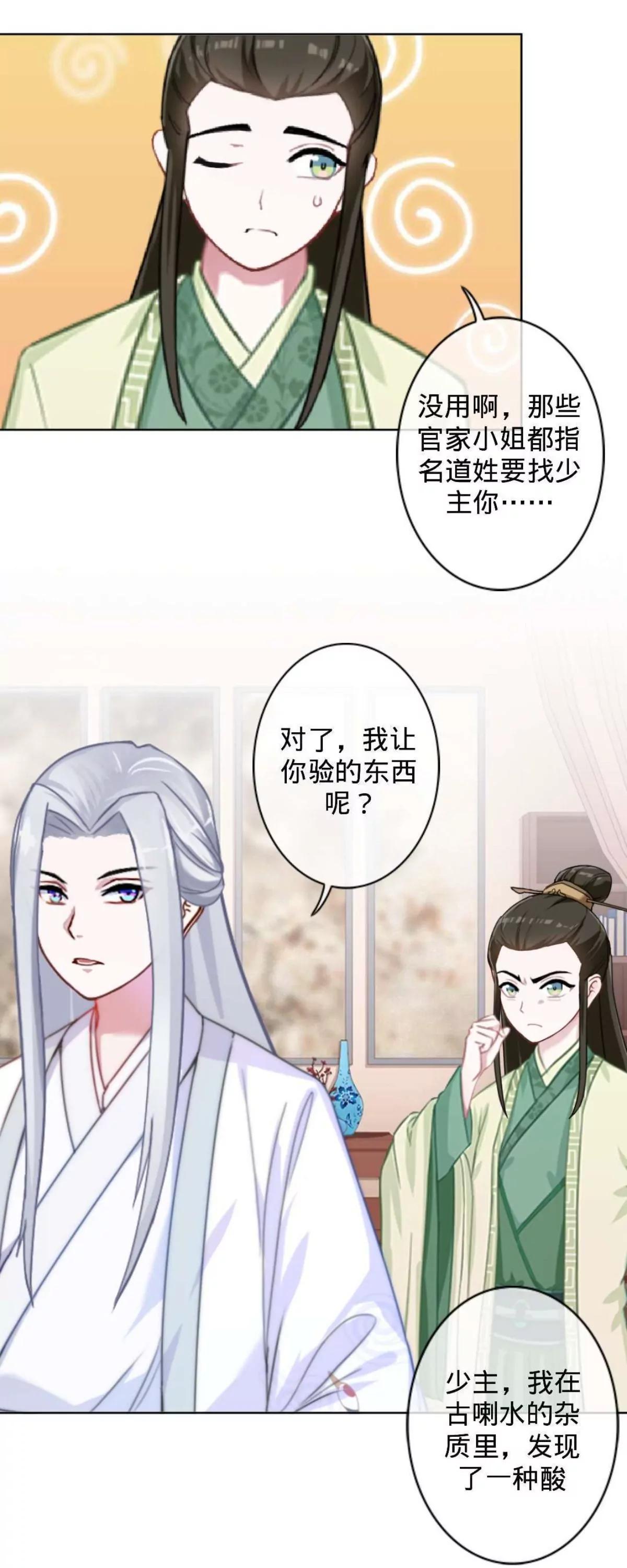 遙香莫識君 - 第十六話 啞巴刺客 - 1