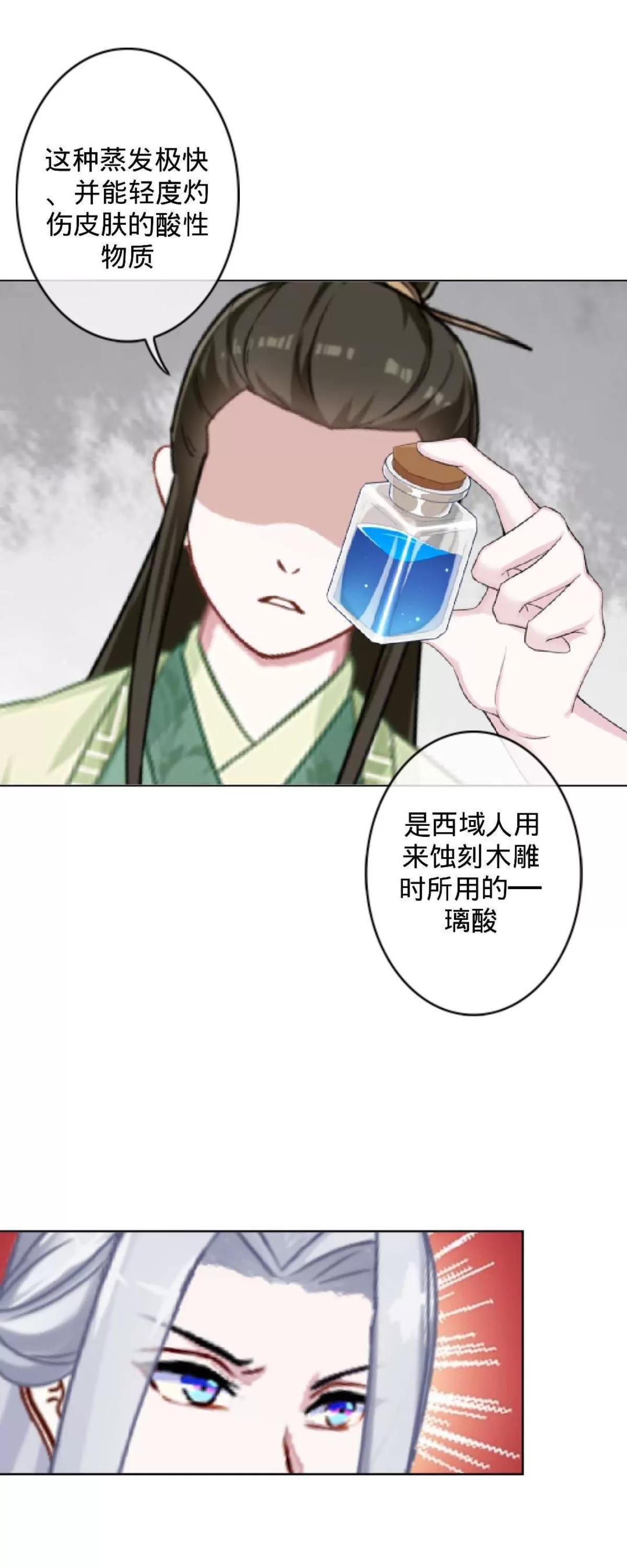 遙香莫識君 - 第十六話 啞巴刺客 - 2
