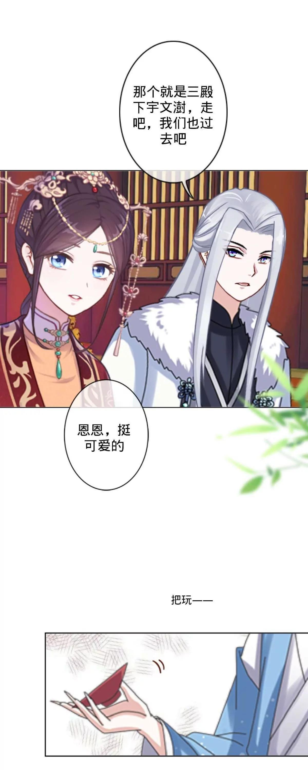 遙香莫識君 - 第二十話 納福宴（上） - 4