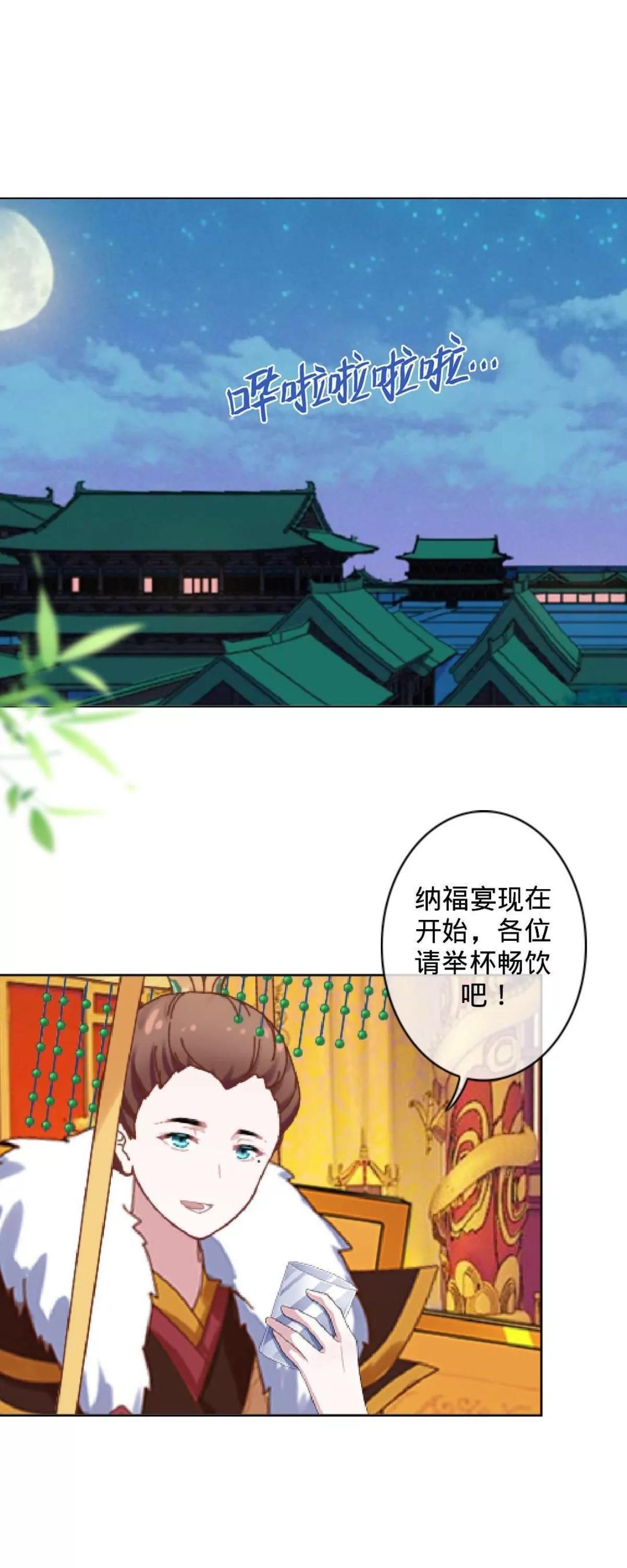 遙香莫識君 - 第二十話 納福宴（上） - 4