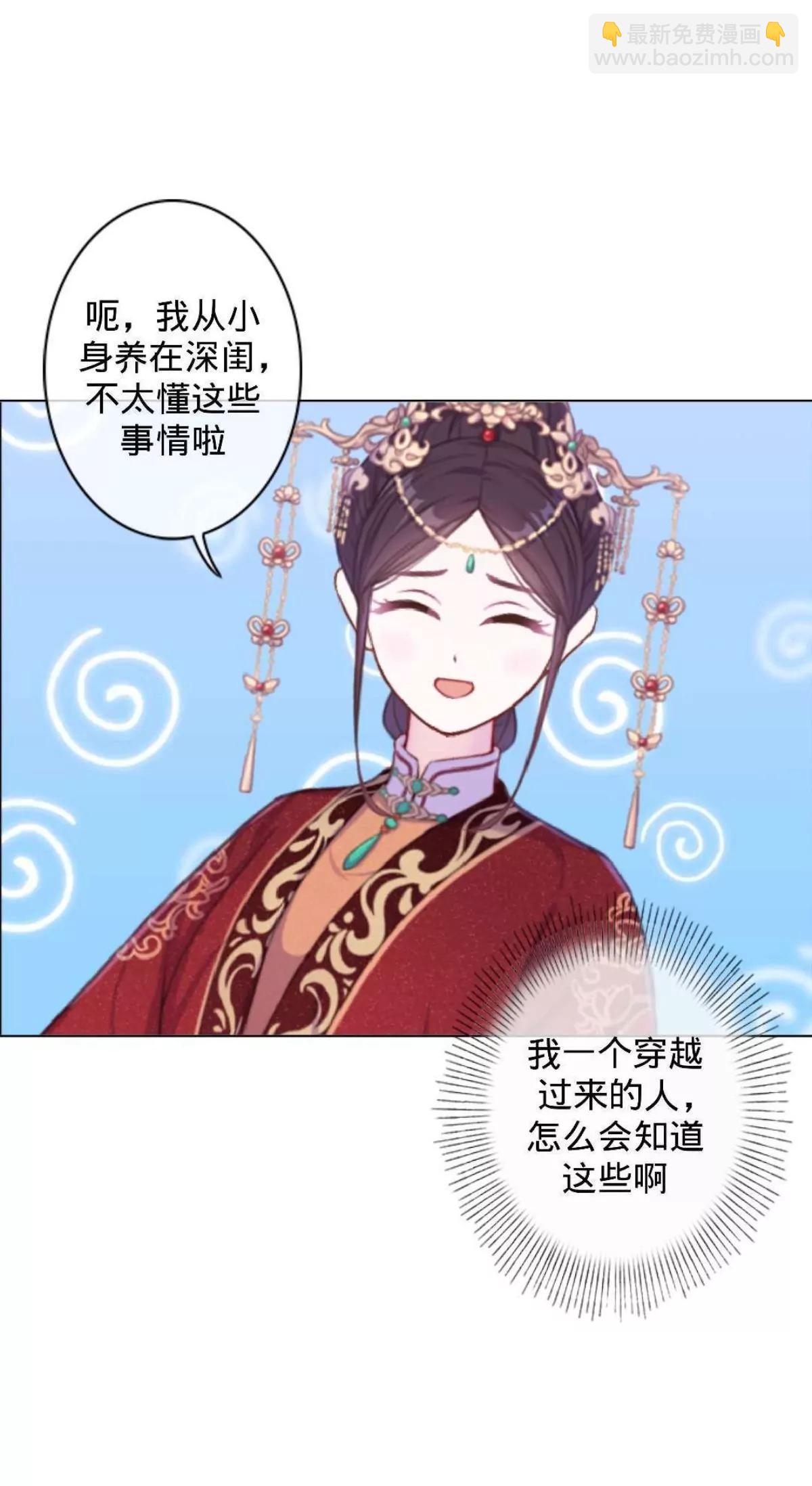 遙香莫識君 - 第二十話 納福宴（上） - 3