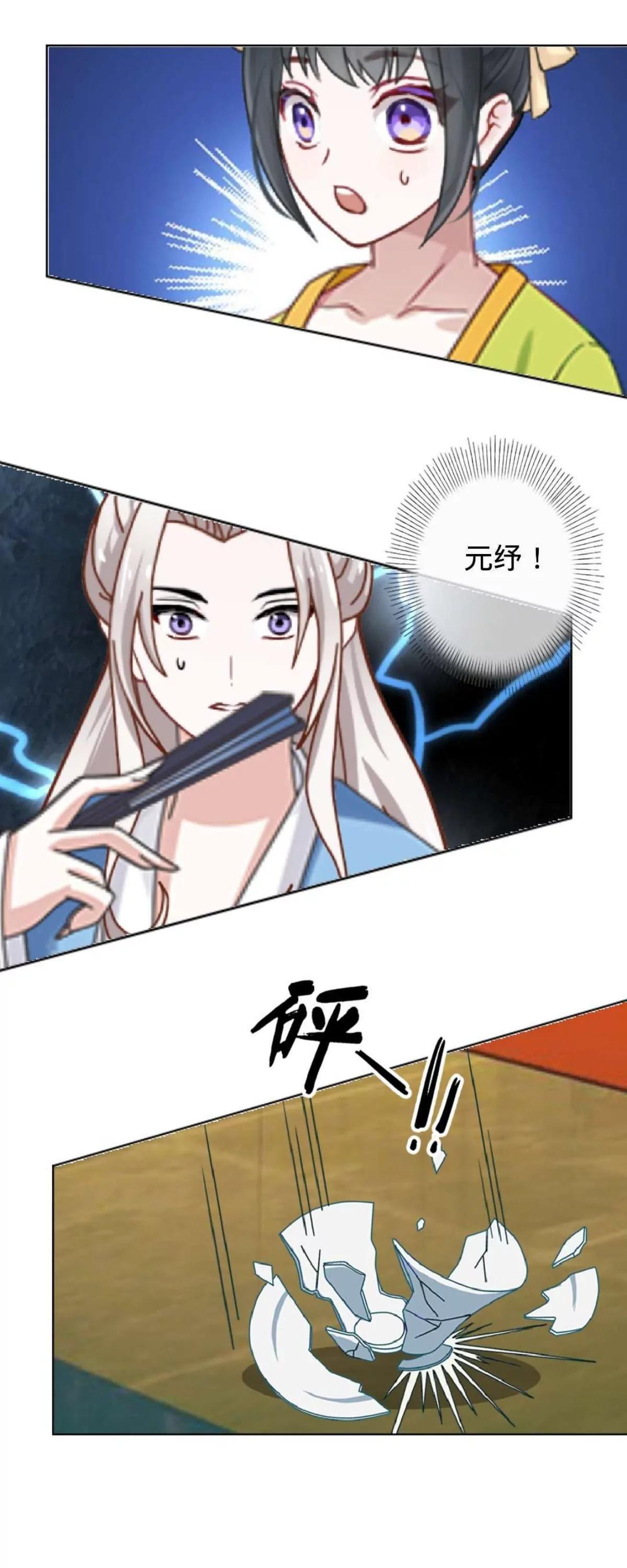 遙香莫識君 - 第二十話 納福宴（上） - 3