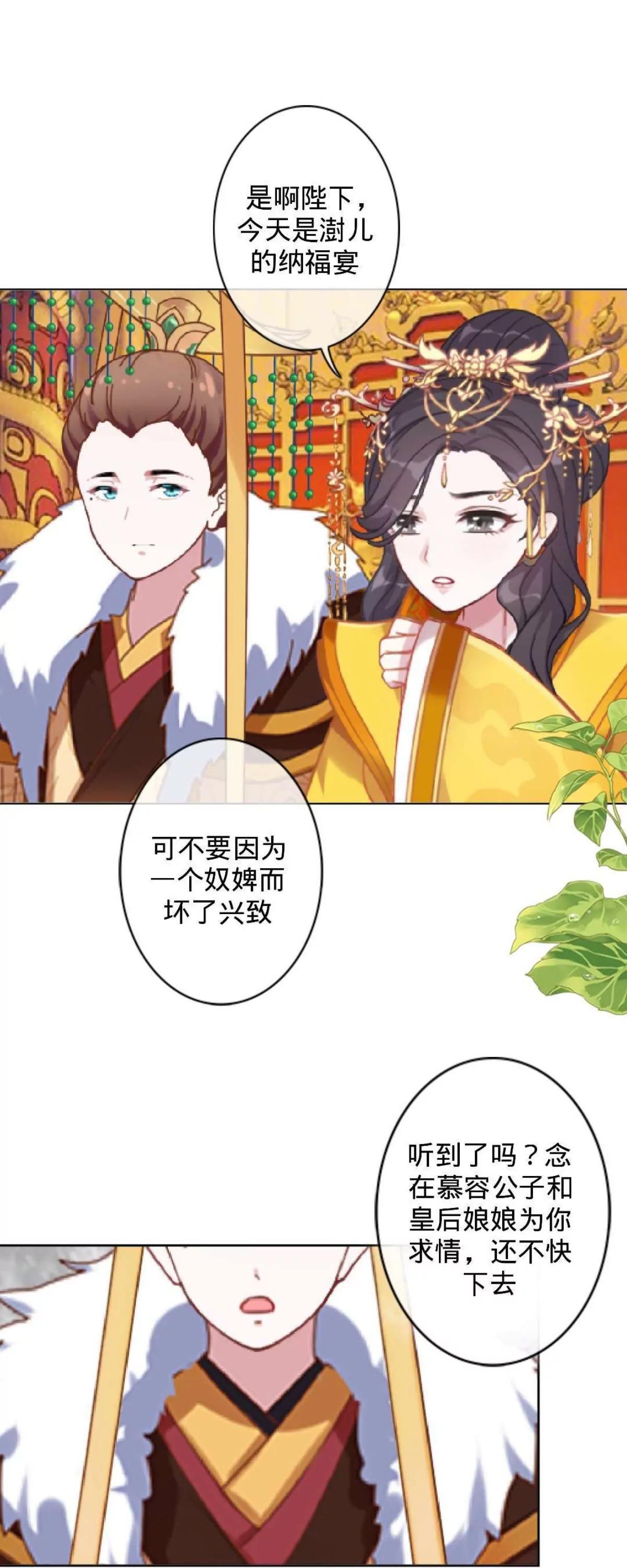 遙香莫識君 - 第二十話 納福宴（上） - 6