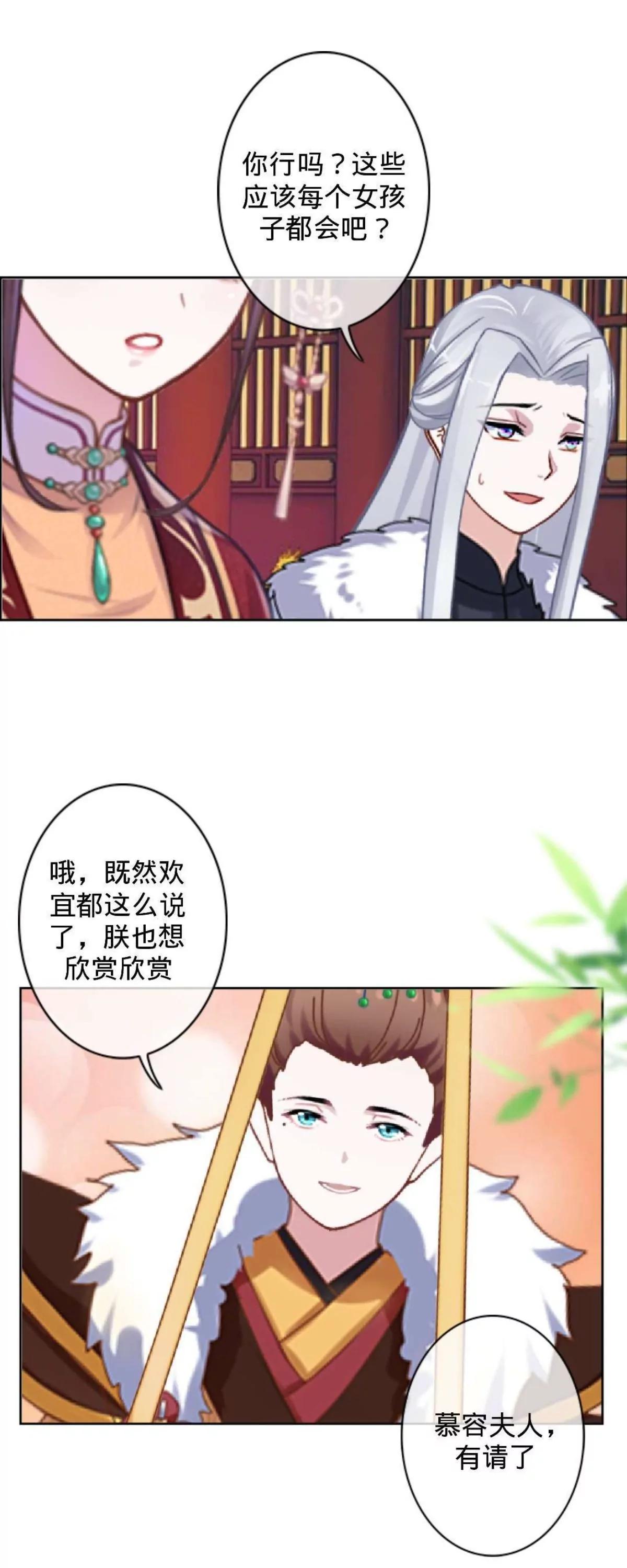 遙香莫識君 - 第二十話 納福宴（上） - 6