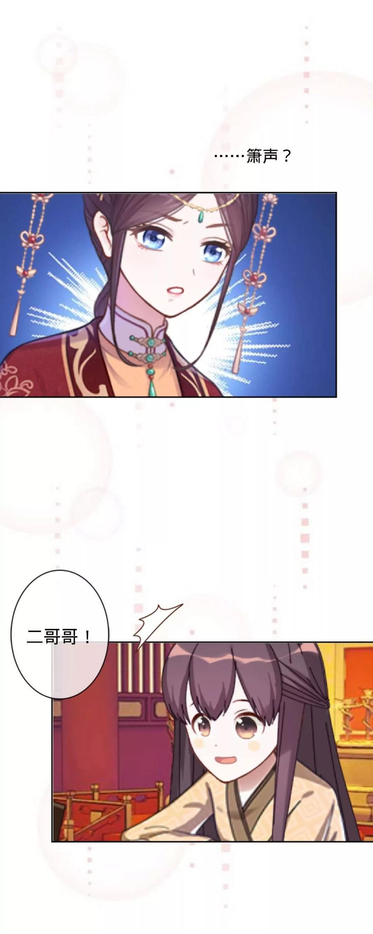 遙香莫識君 - 第二十話 納福宴（上） - 3
