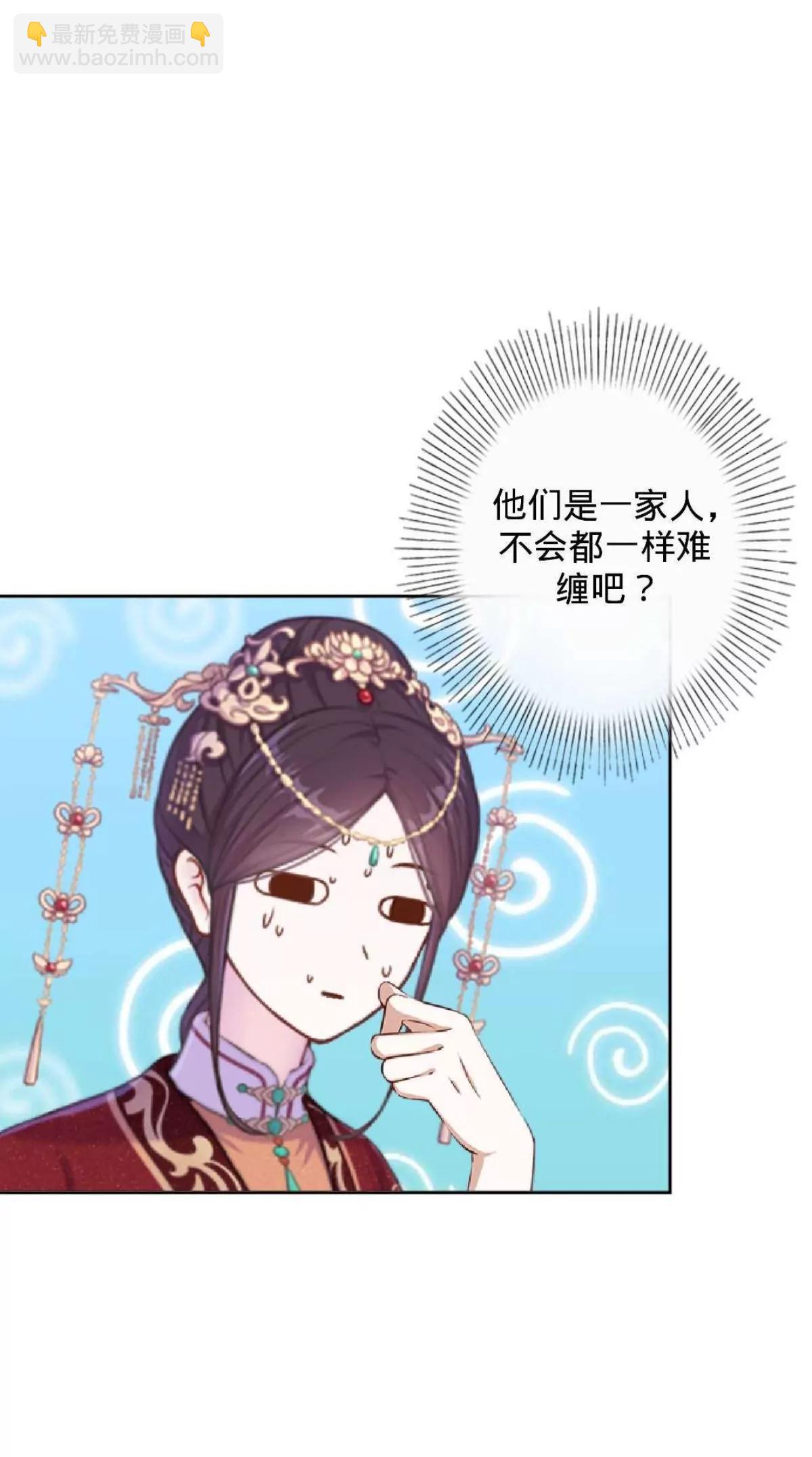 遙香莫識君 - 第二十話 納福宴（上） - 6