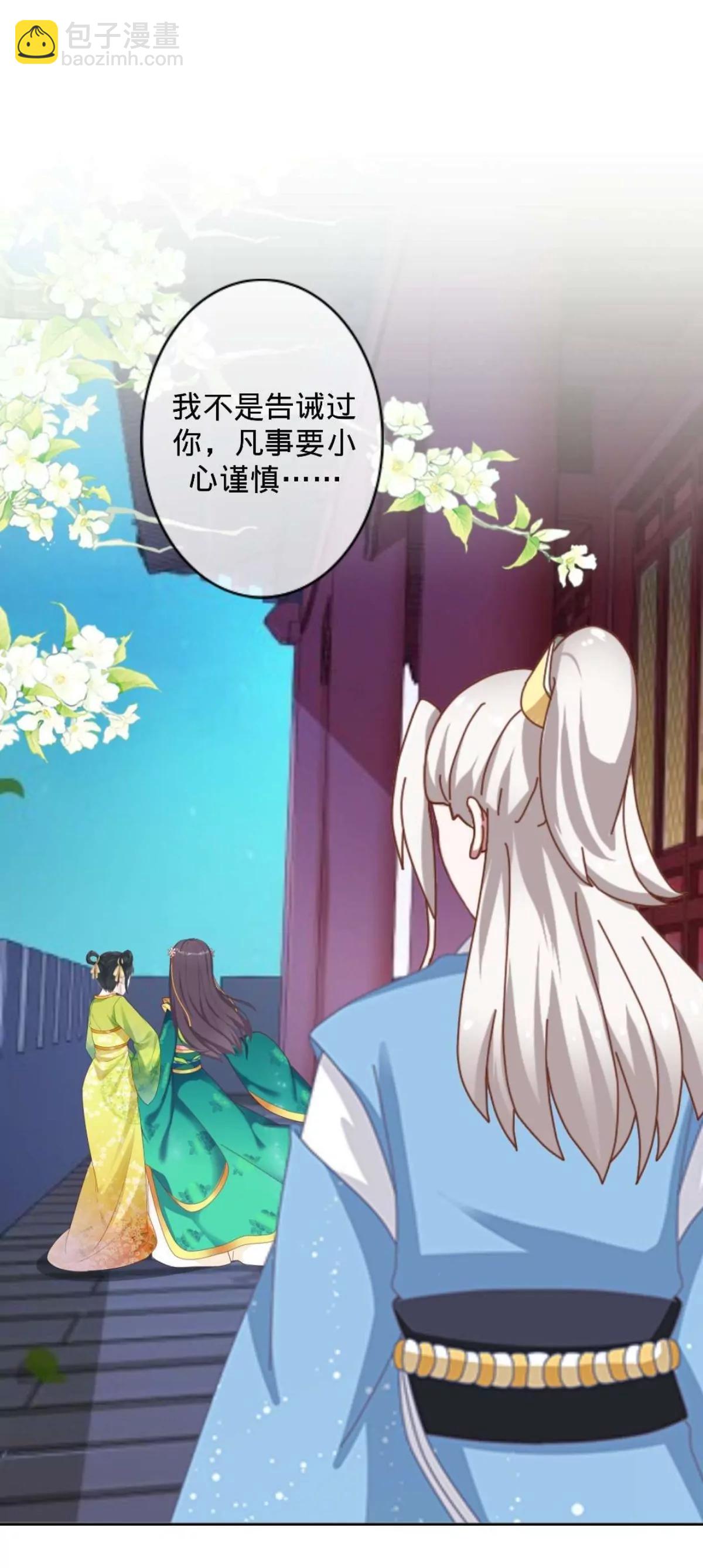 遙香莫識君 - 第二十二話 塵埃落定 - 7