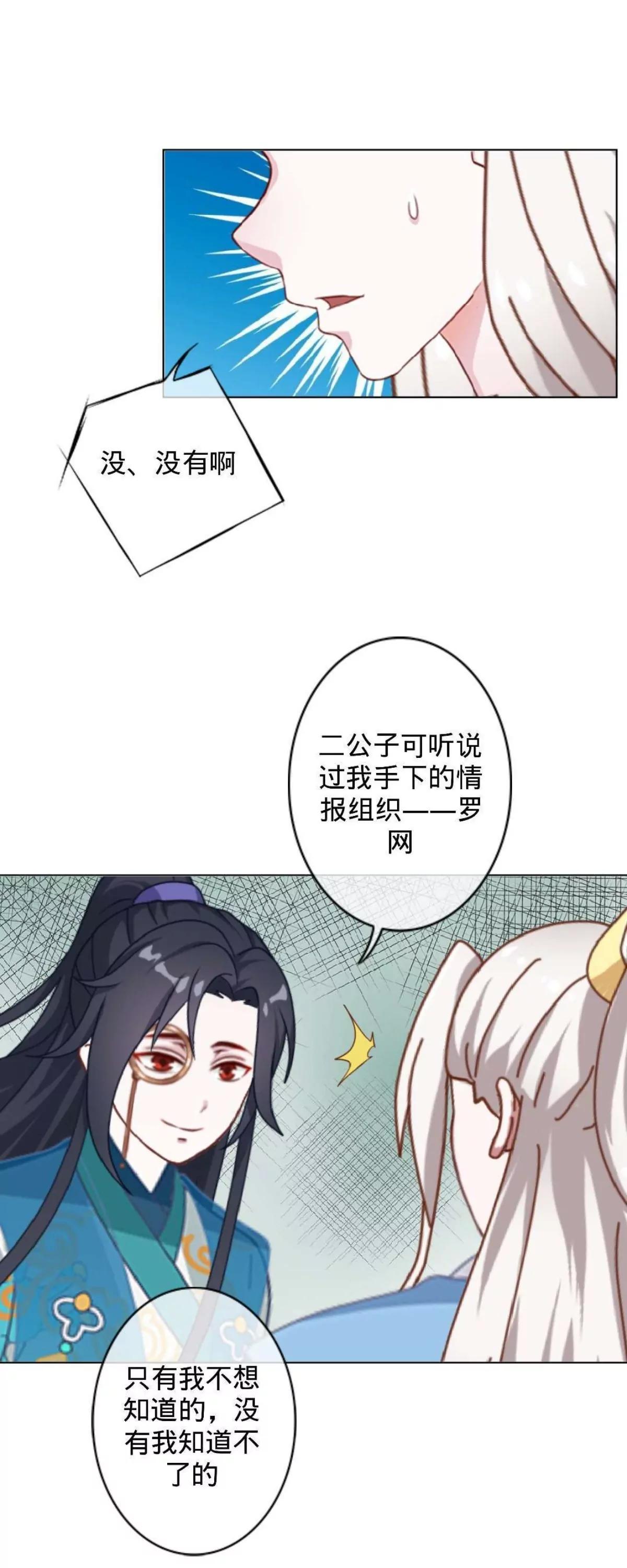 遙香莫識君 - 第二十二話 塵埃落定 - 2