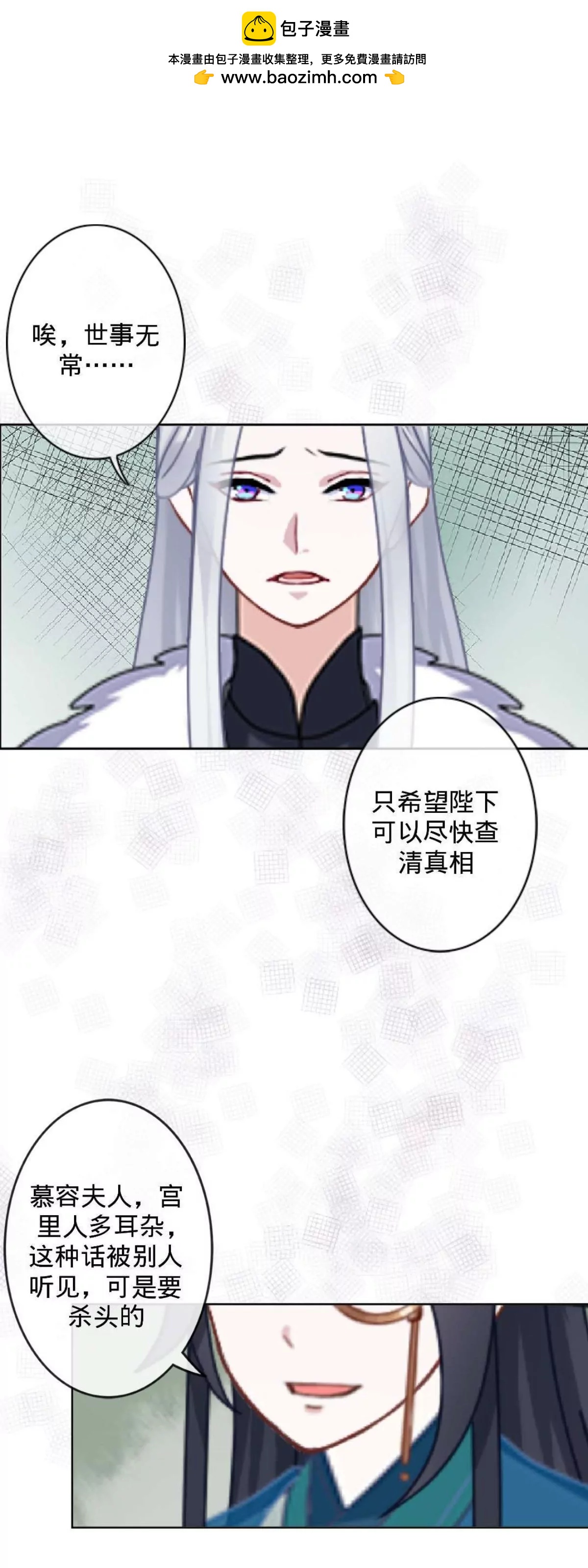 遙香莫識君 - 第二十二話 塵埃落定 - 2