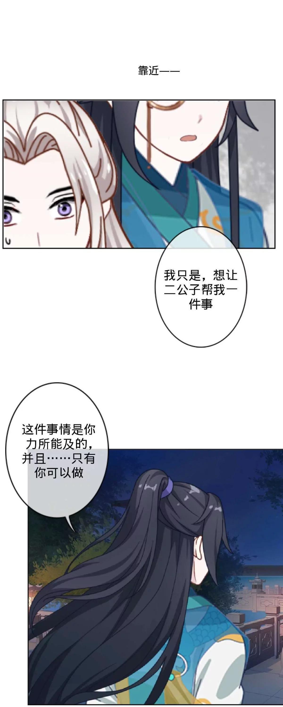 遙香莫識君 - 第二十二話 塵埃落定 - 4