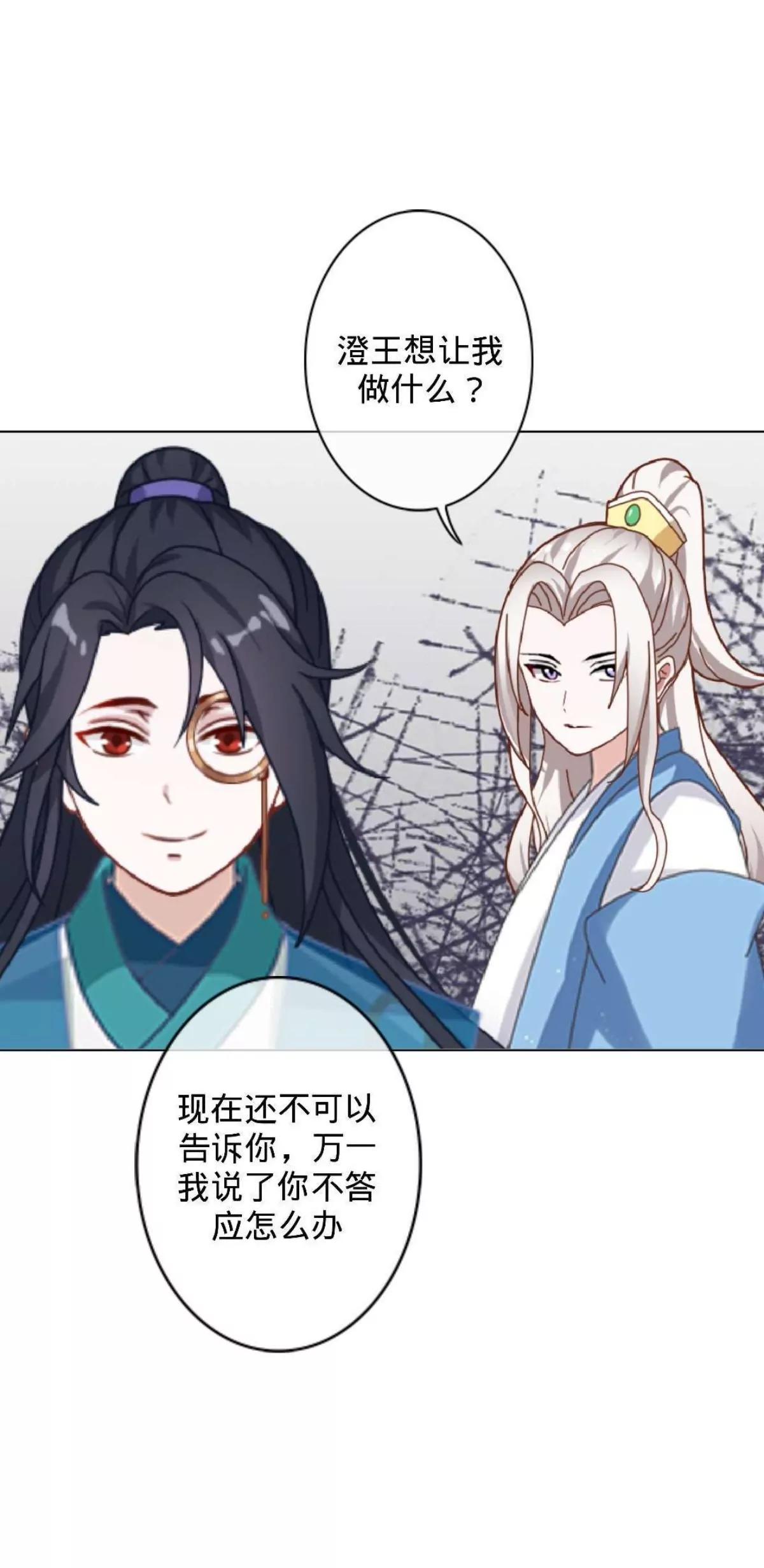 遙香莫識君 - 第二十二話 塵埃落定 - 5