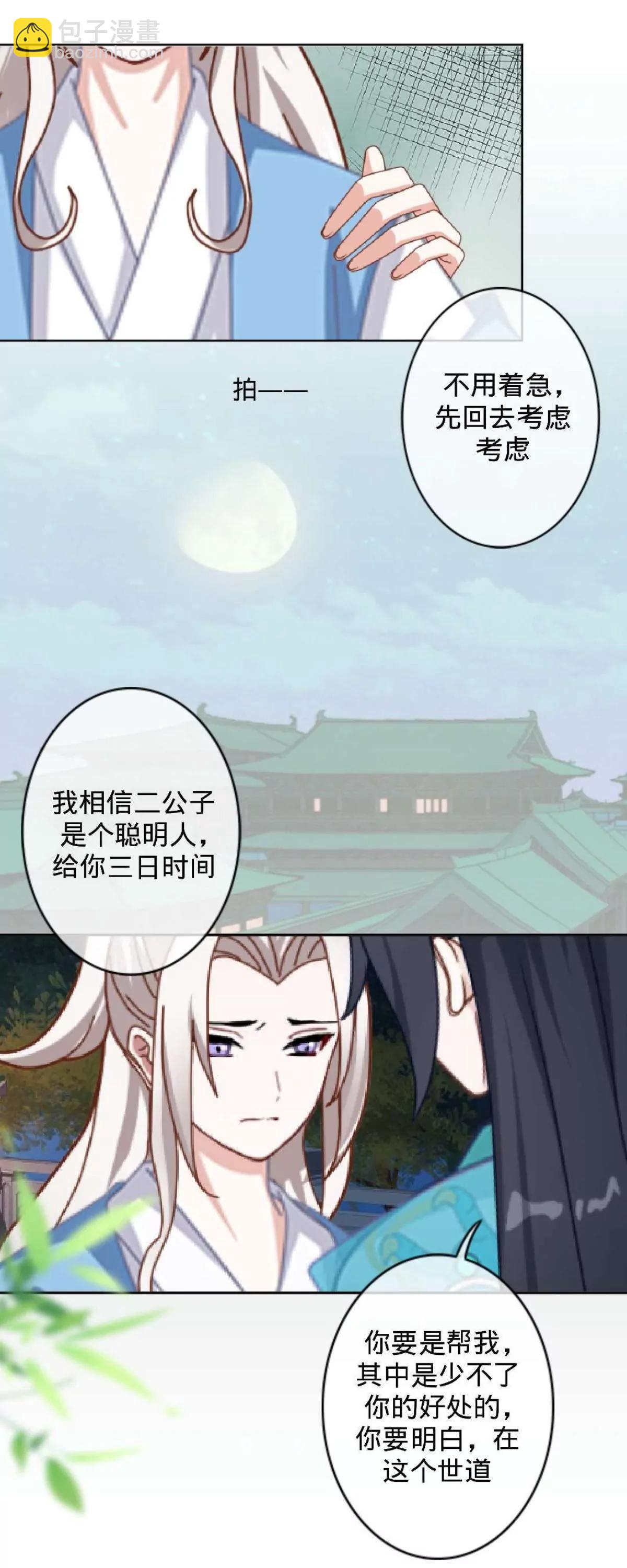 遙香莫識君 - 第二十二話 塵埃落定 - 6