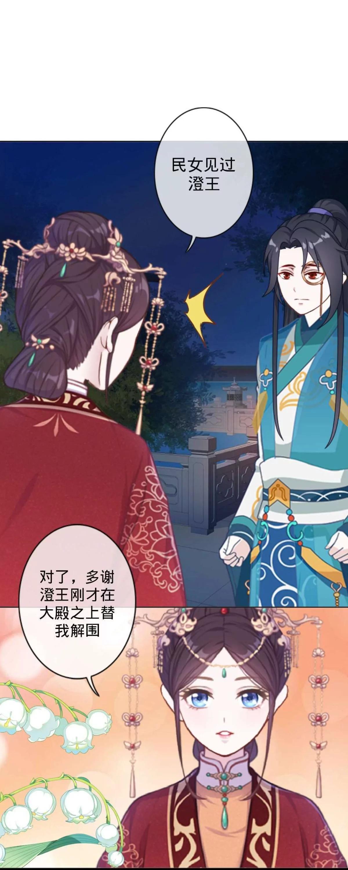 遙香莫識君 - 第二十二話 塵埃落定 - 3