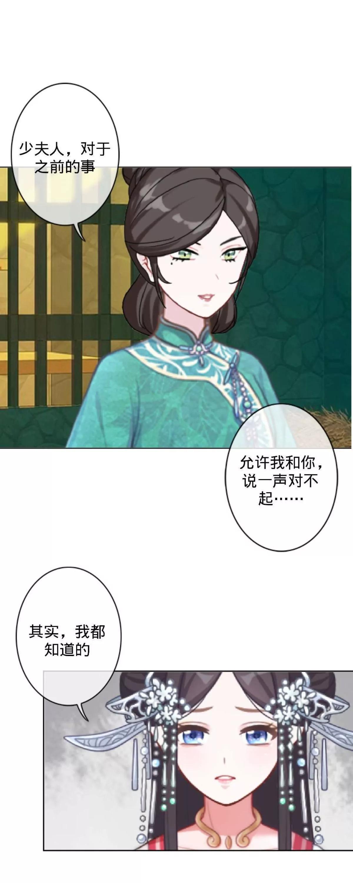 遙香莫識君 - 第二十二話 塵埃落定 - 4