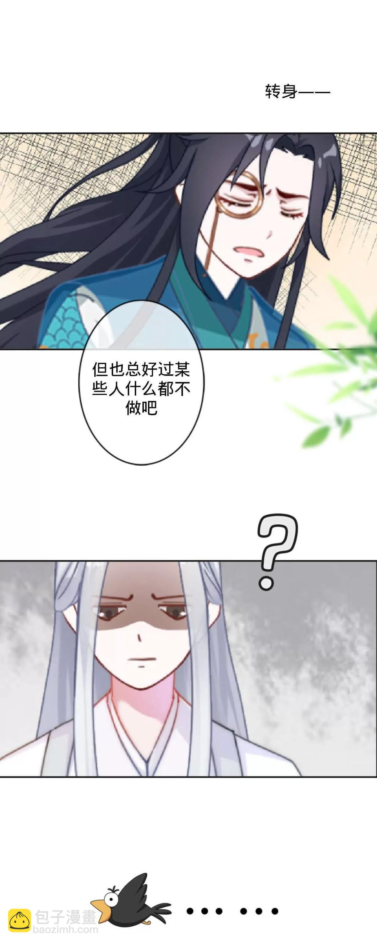 遙香莫識君 - 第二十二話 塵埃落定 - 5