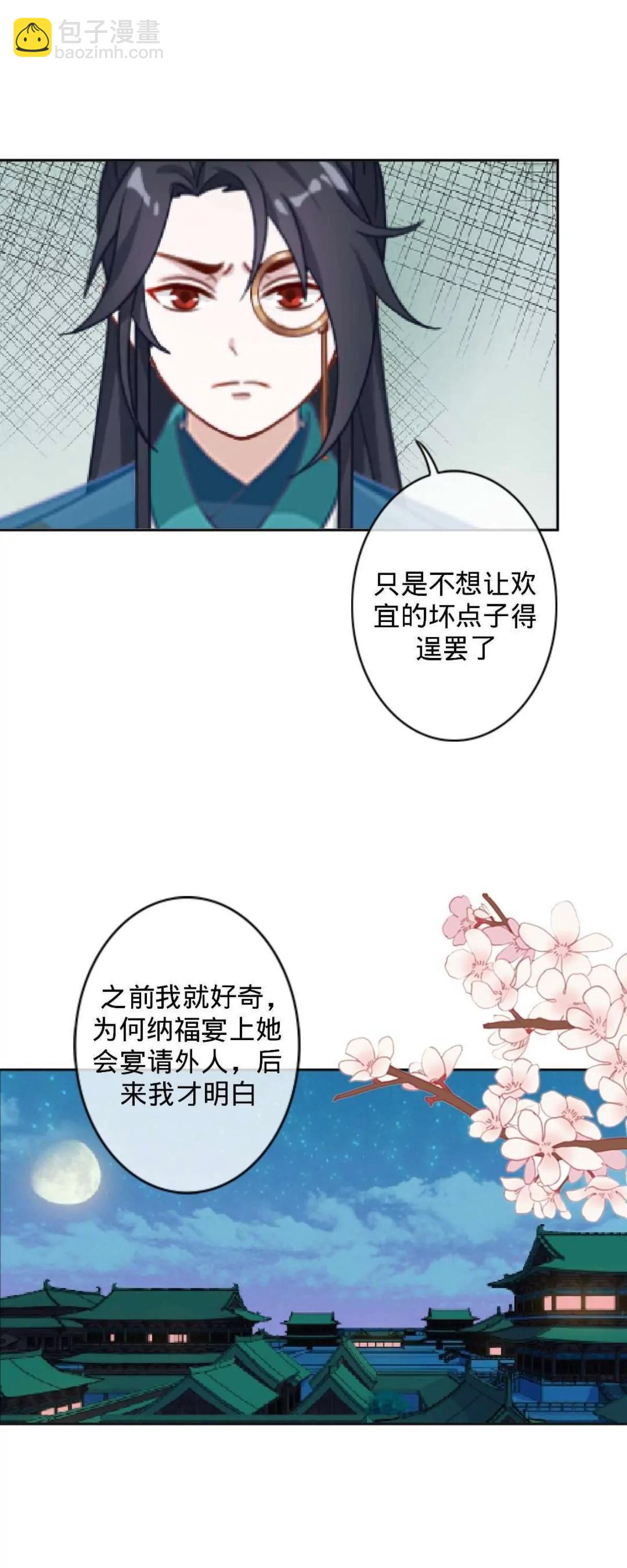 遙香莫識君 - 第二十二話 塵埃落定 - 7