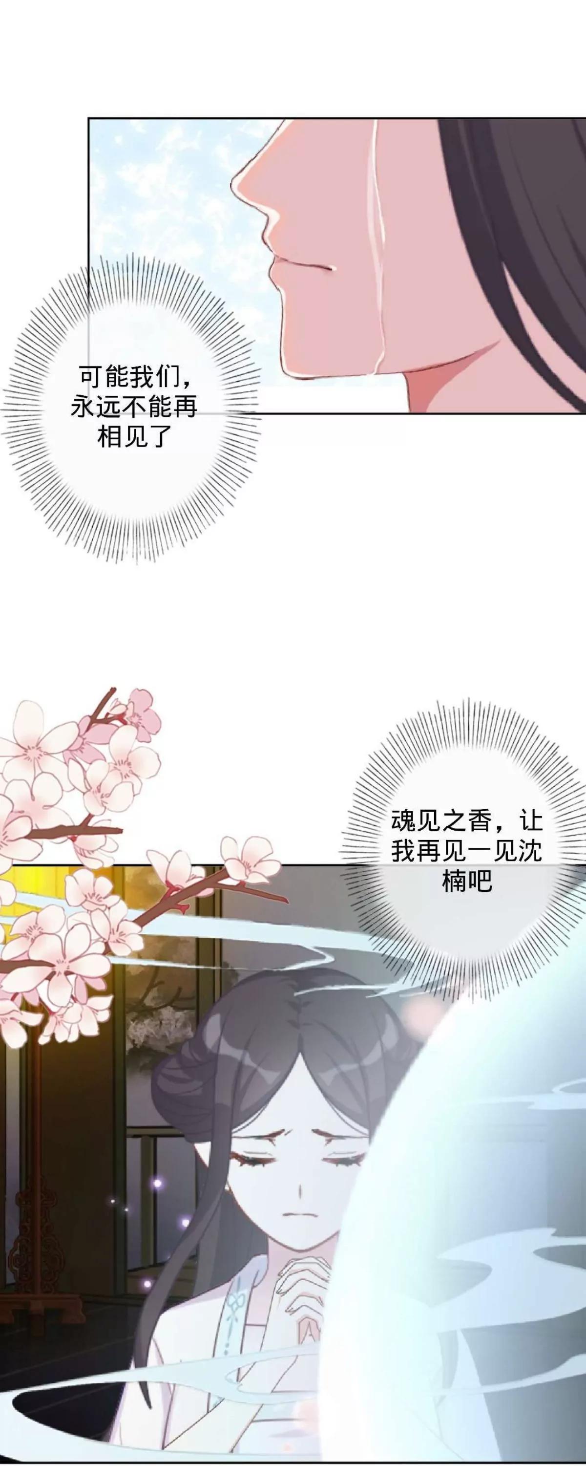 遙香莫識君 - 第二十六話 真實身份(1/2) - 3