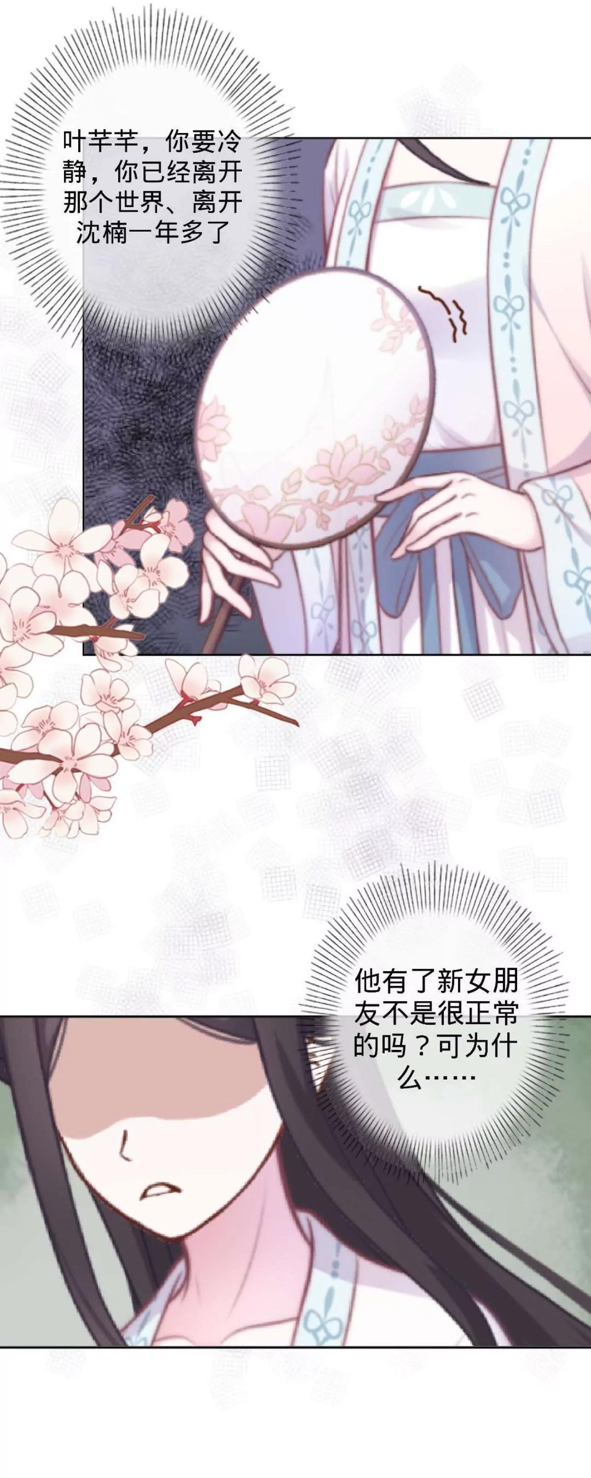 遙香莫識君 - 第二十六話 真實身份(1/2) - 8