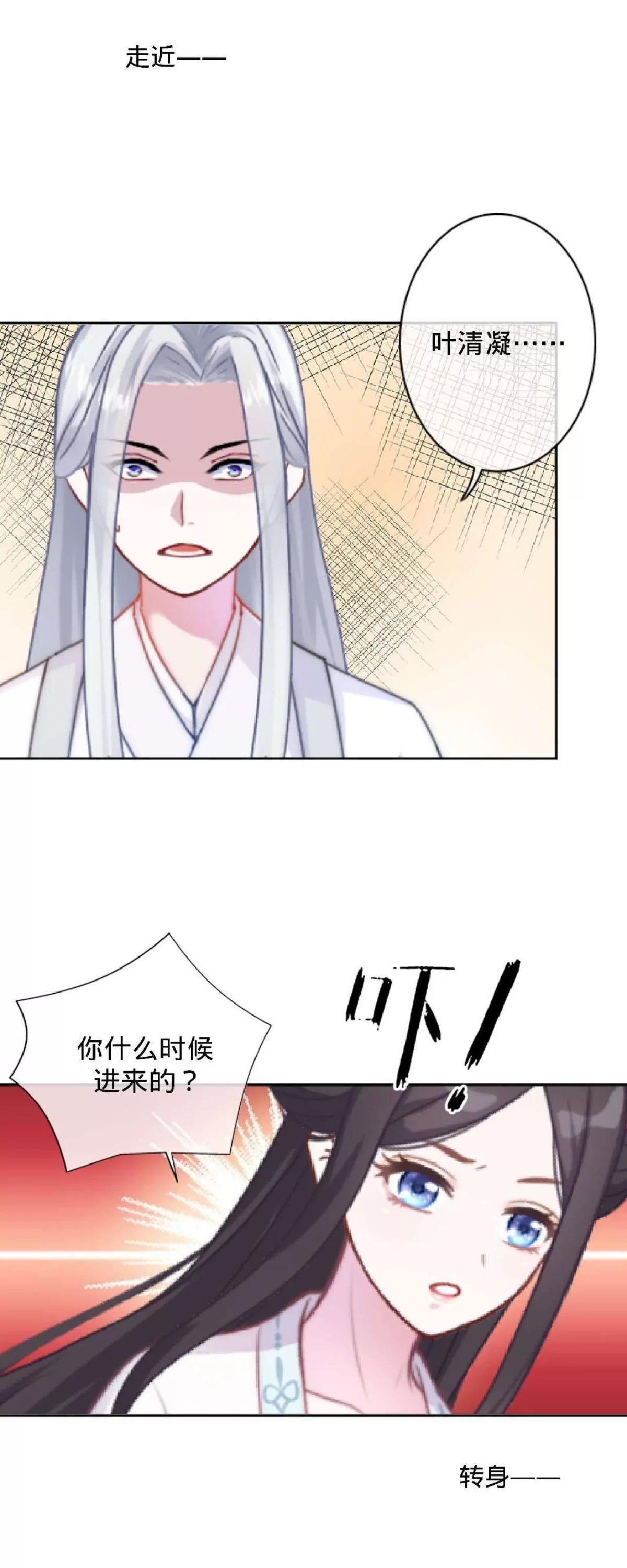 遙香莫識君 - 第二十六話 真實身份(1/2) - 2