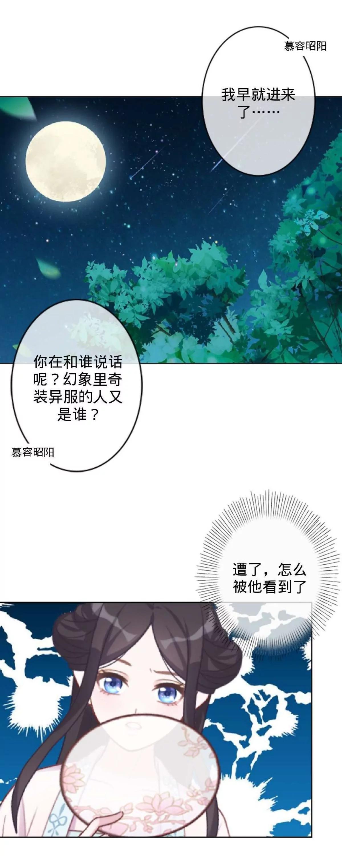 遙香莫識君 - 第二十六話 真實身份(1/2) - 3