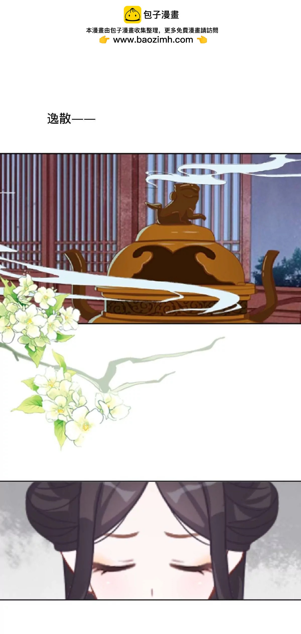 遙香莫識君 - 第二十六話 真實身份(1/2) - 2