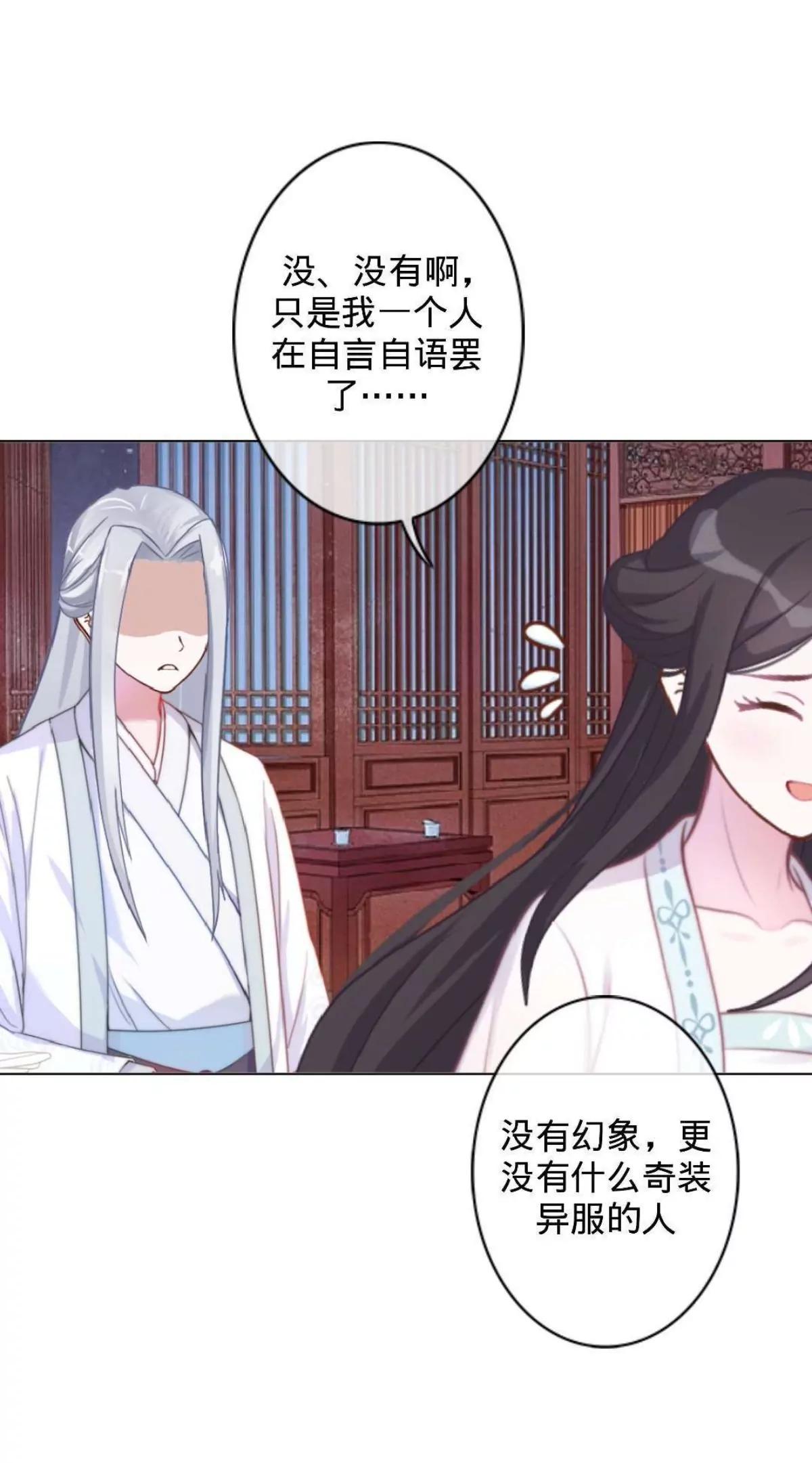 遙香莫識君 - 第二十六話 真實身份(1/2) - 4