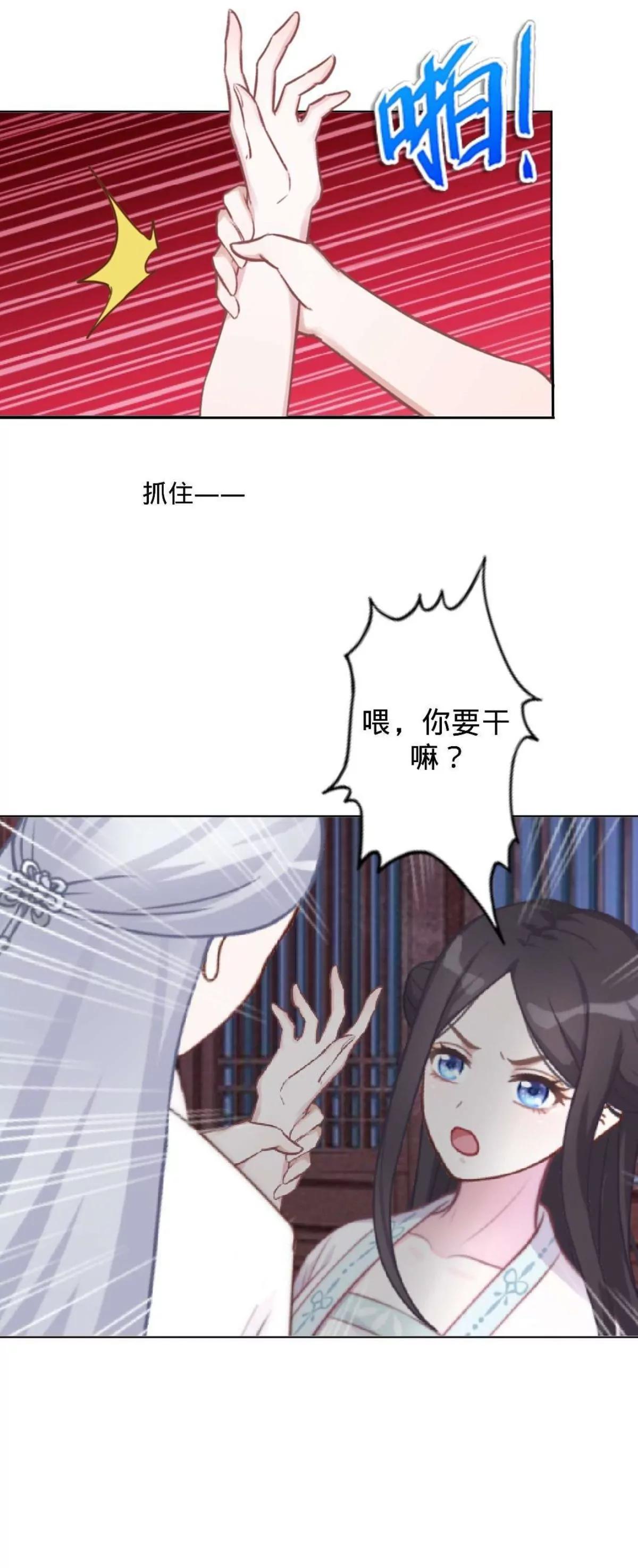遙香莫識君 - 第二十六話 真實身份(1/2) - 6