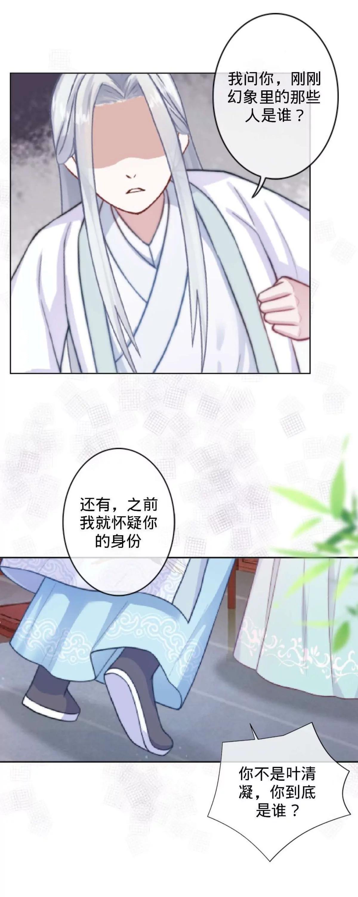 遙香莫識君 - 第二十六話 真實身份(1/2) - 7