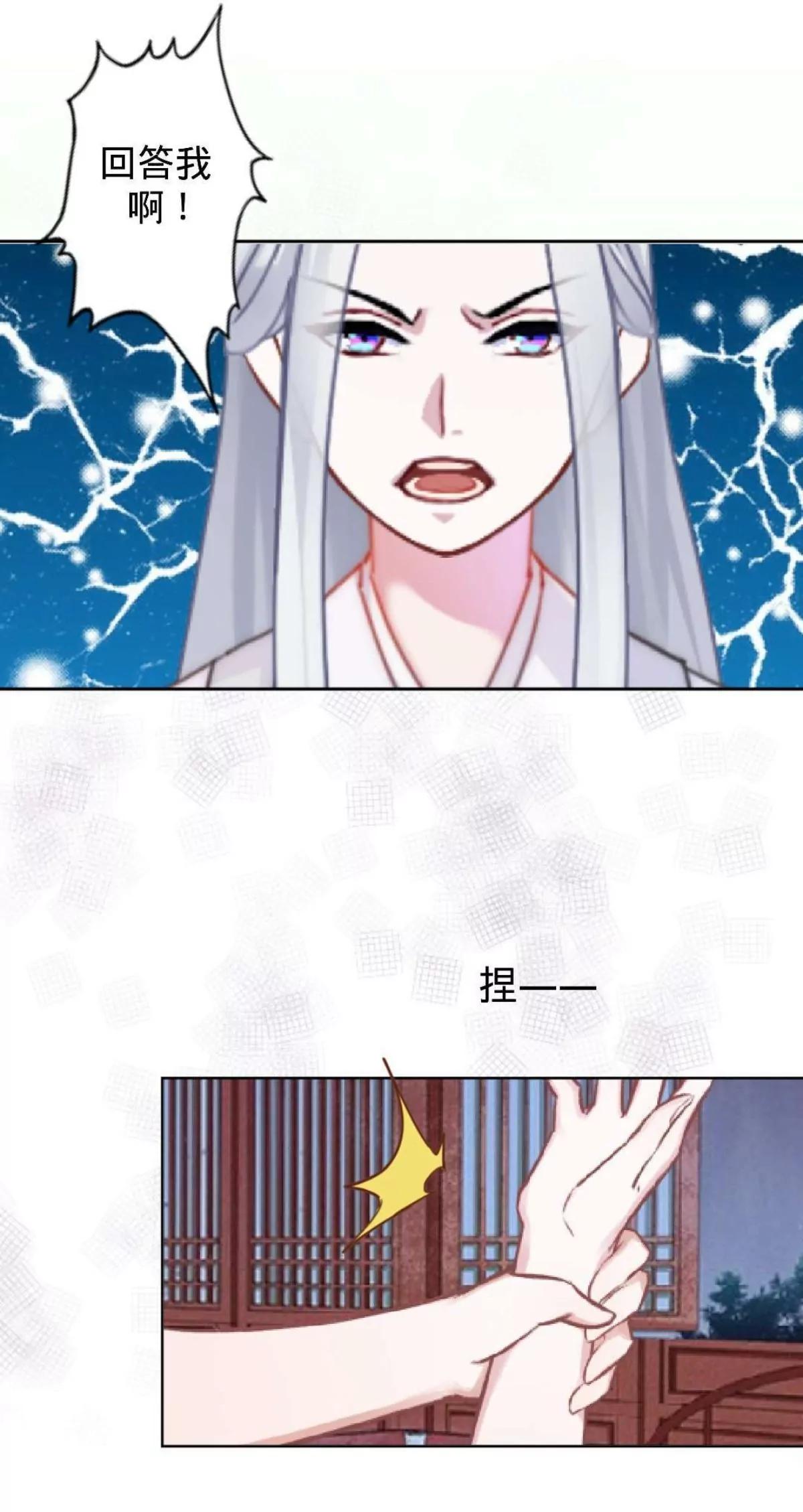 遙香莫識君 - 第二十六話 真實身份(1/2) - 8