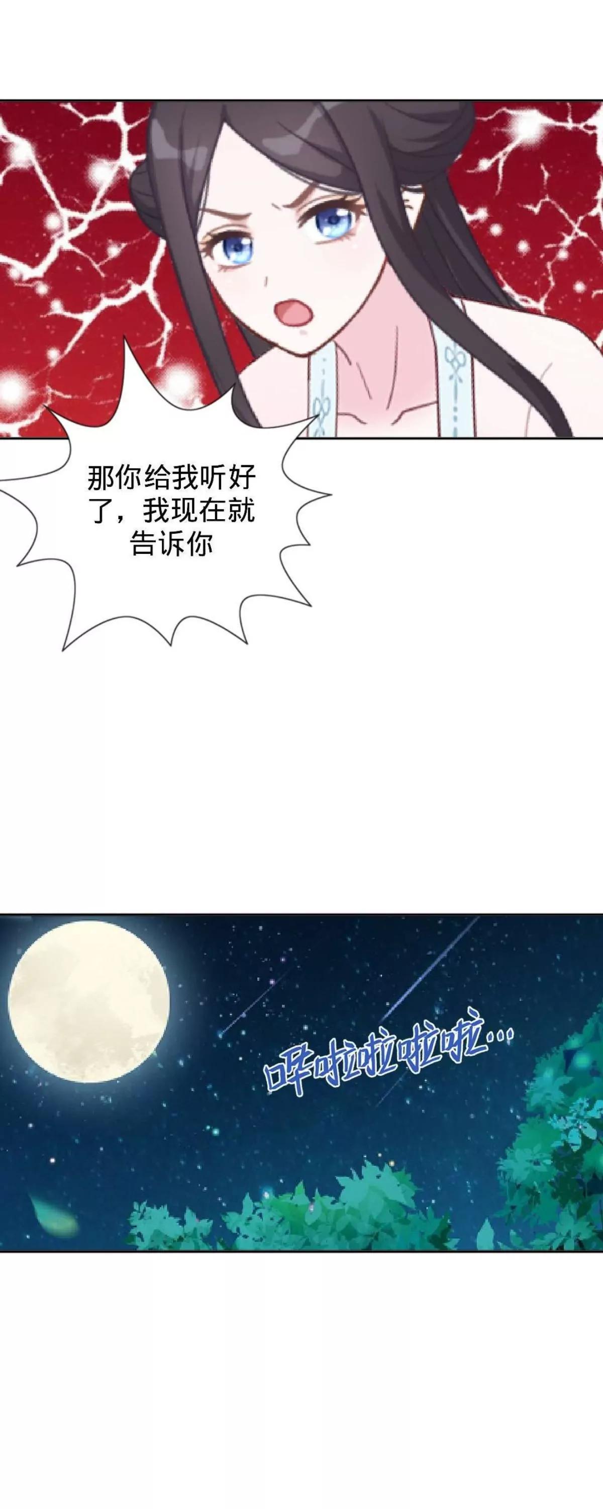 遙香莫識君 - 第二十六話 真實身份(1/2) - 4