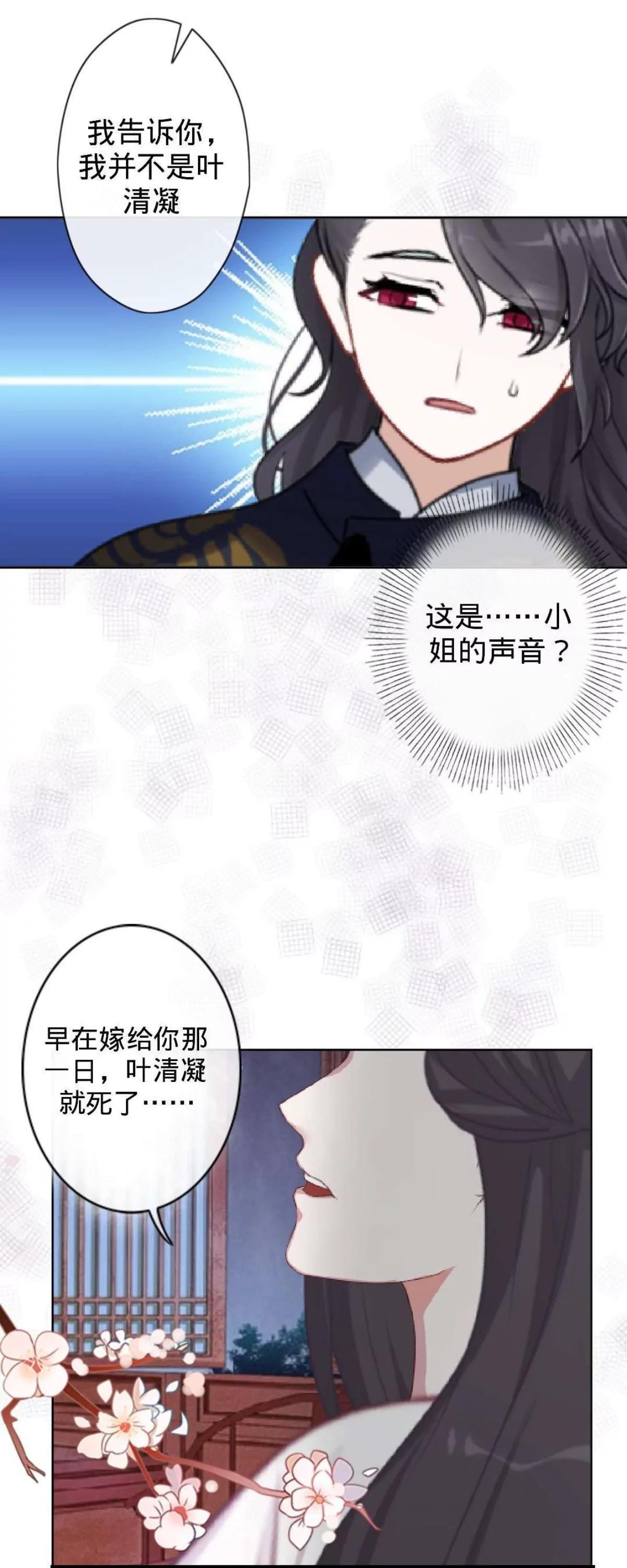 遙香莫識君 - 第二十六話 真實身份(1/2) - 6