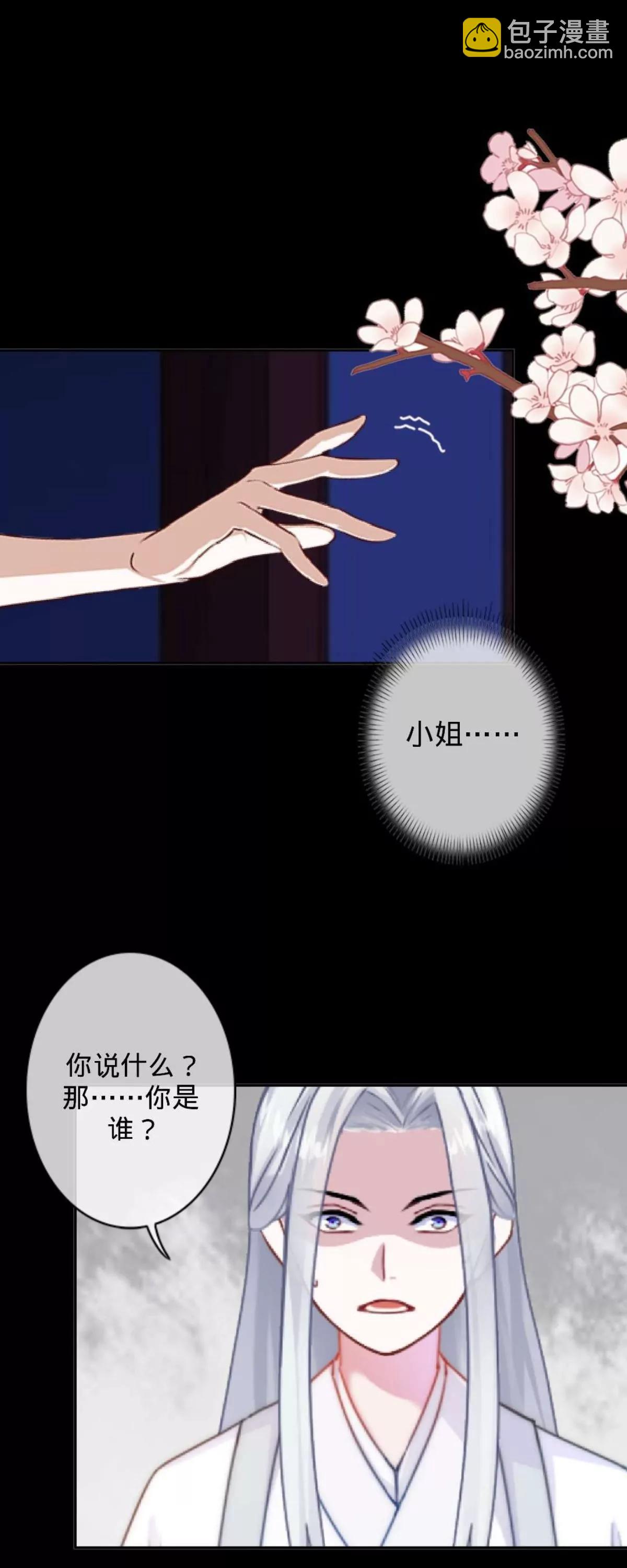 遙香莫識君 - 第二十六話 真實身份(1/2) - 1