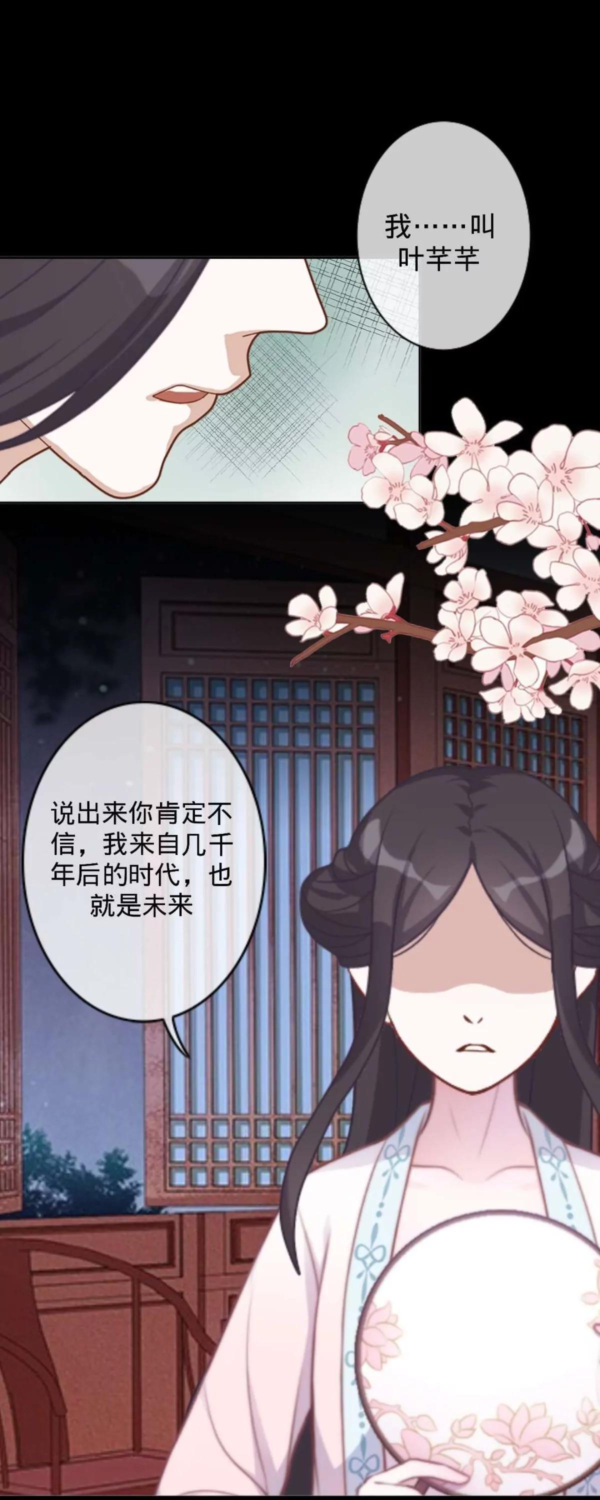 遙香莫識君 - 第二十六話 真實身份(1/2) - 2