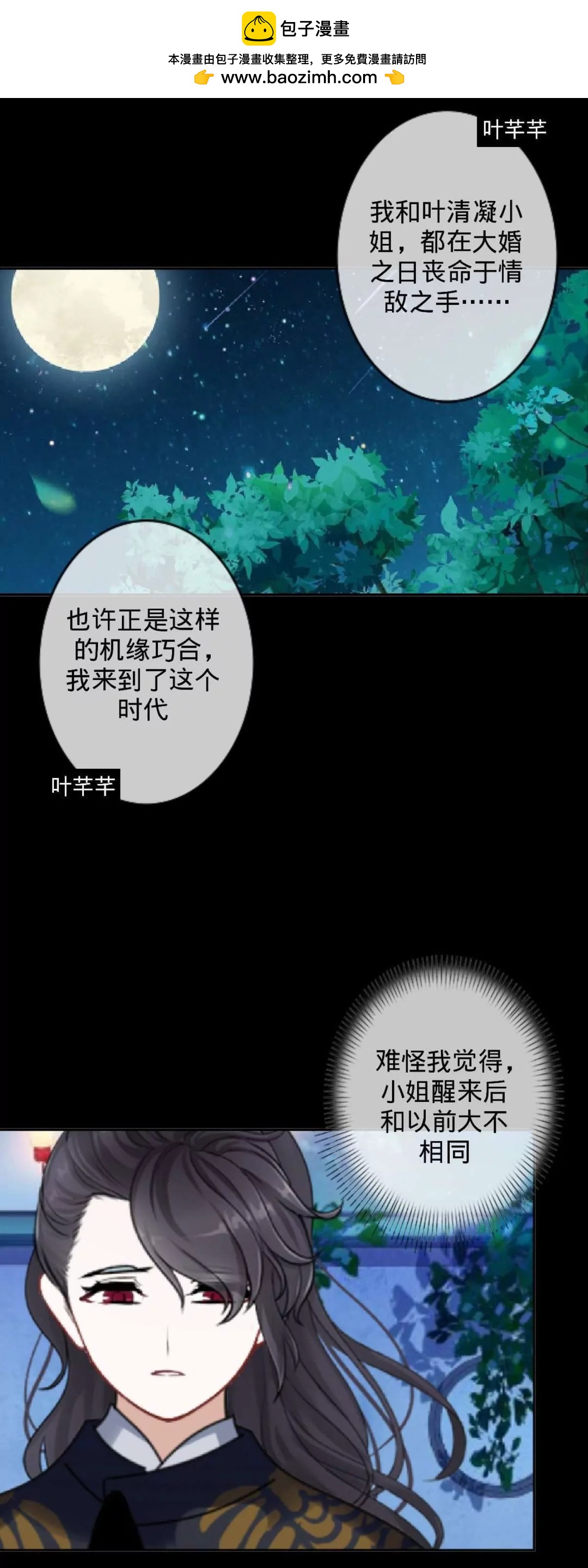 遙香莫識君 - 第二十六話 真實身份(1/2) - 4
